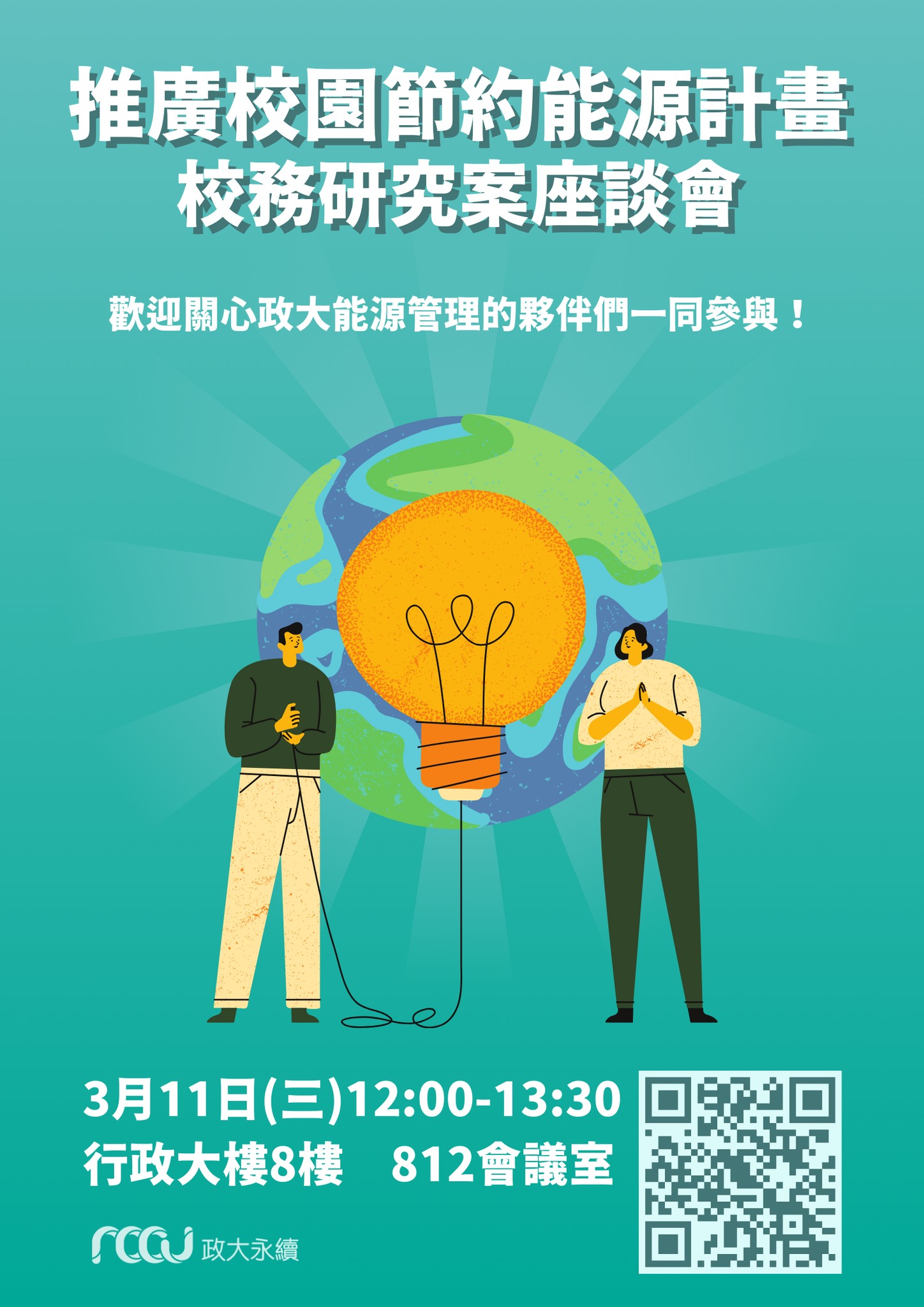 政大永續 Sustainability at NCCU