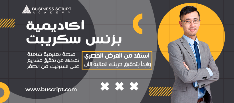 Business Script Academy