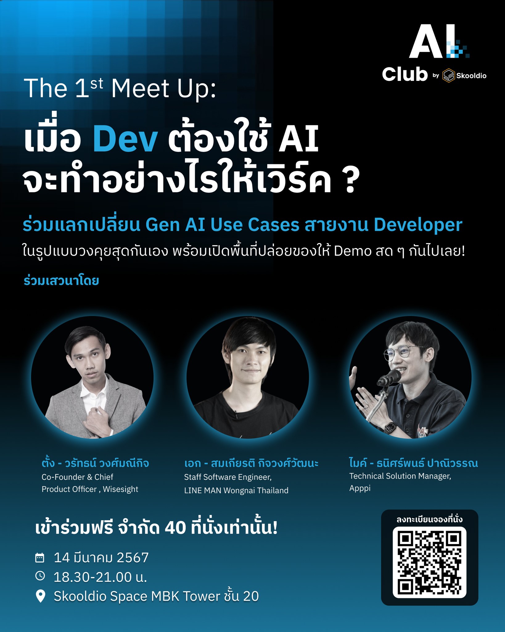 Mikelopster - ใครสนใจอยากมาแชร์ use case...