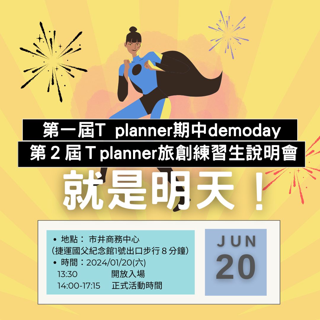 T planner 人生創業所 - 嗨嗨快看過來👀！明天就是 第1屆 T Planner Demo Day x... | Facebook