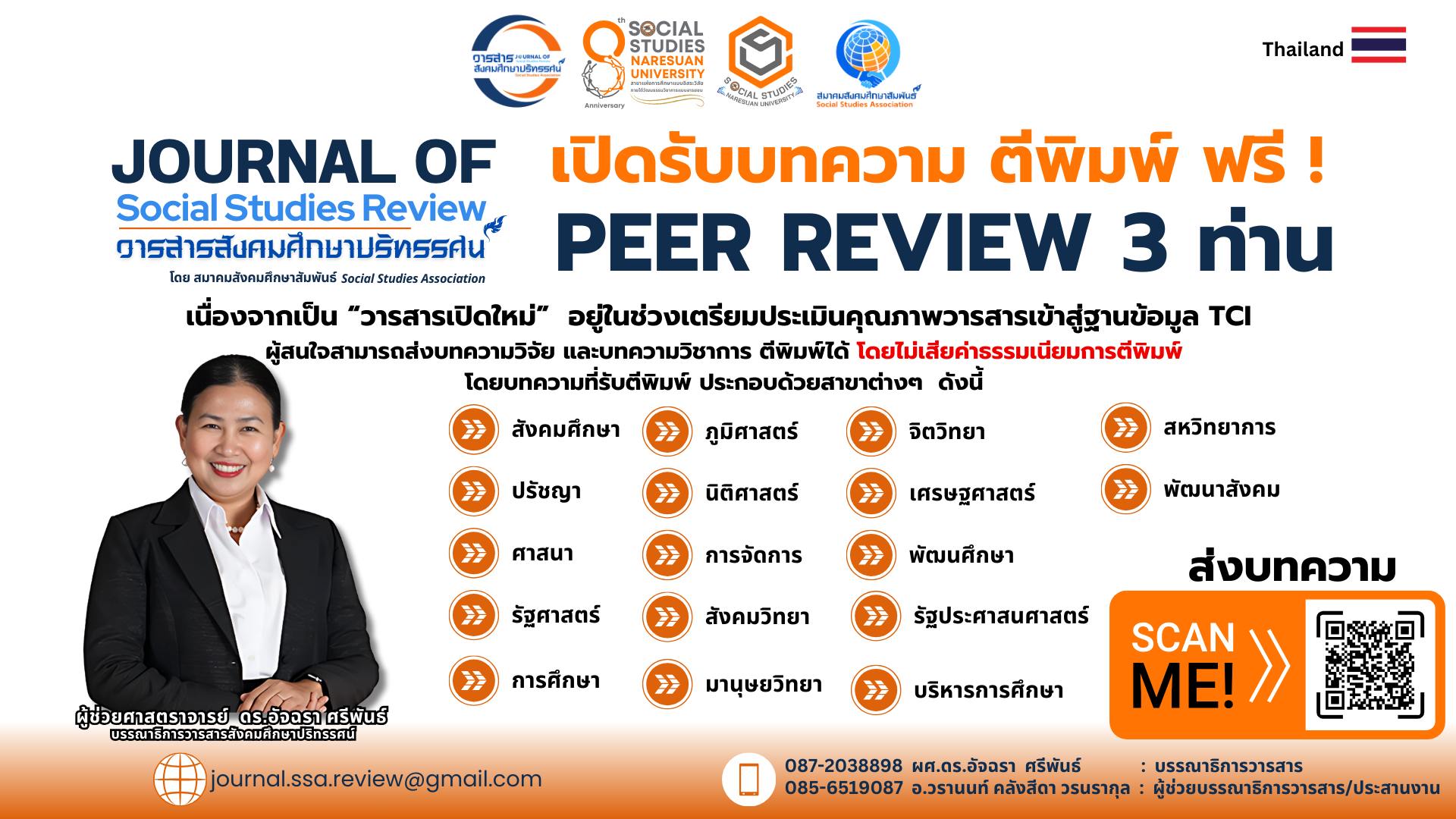 🚩#เปิดรับบทความ 