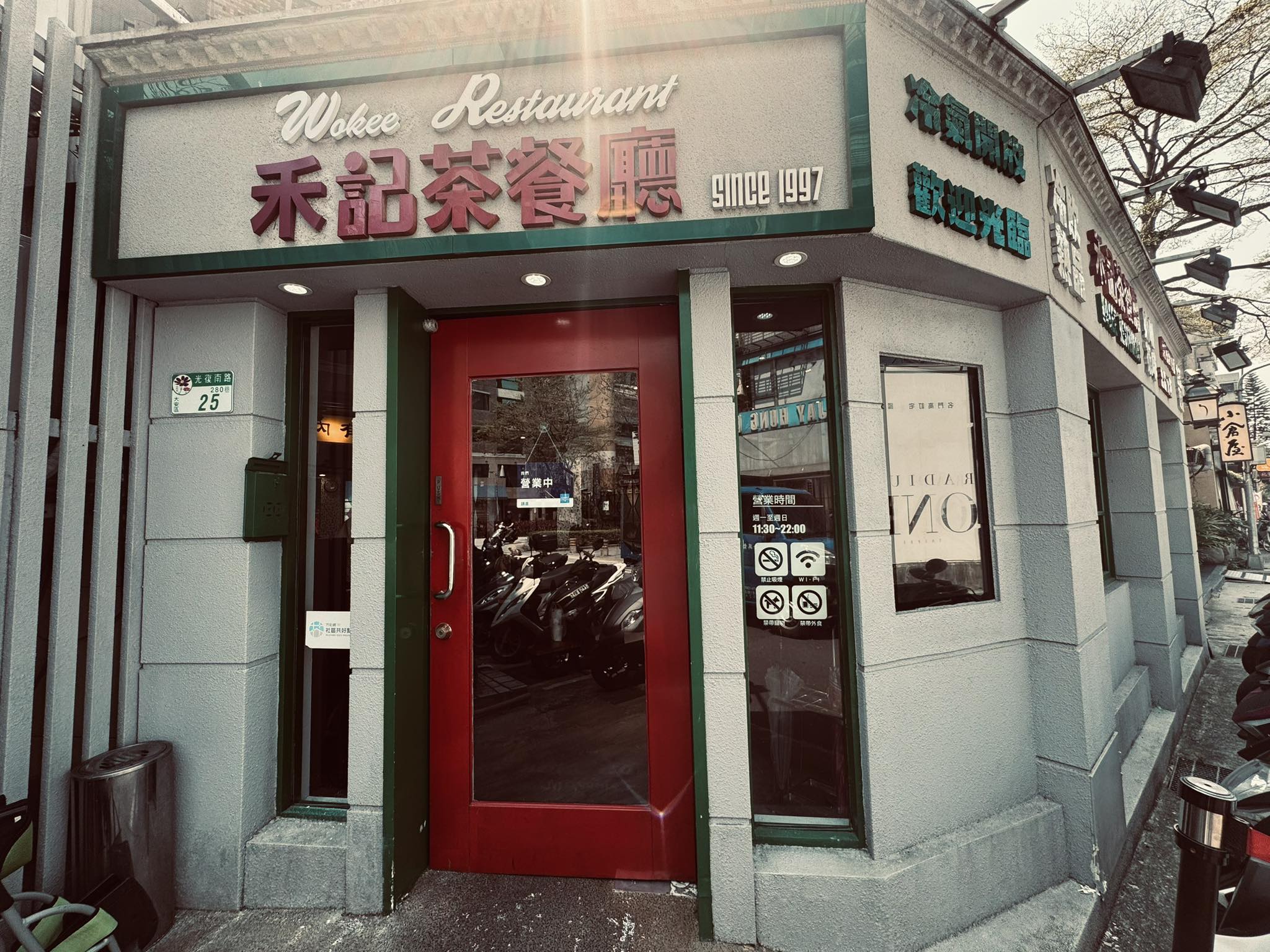 禾記茶餐廳 | Taipei
