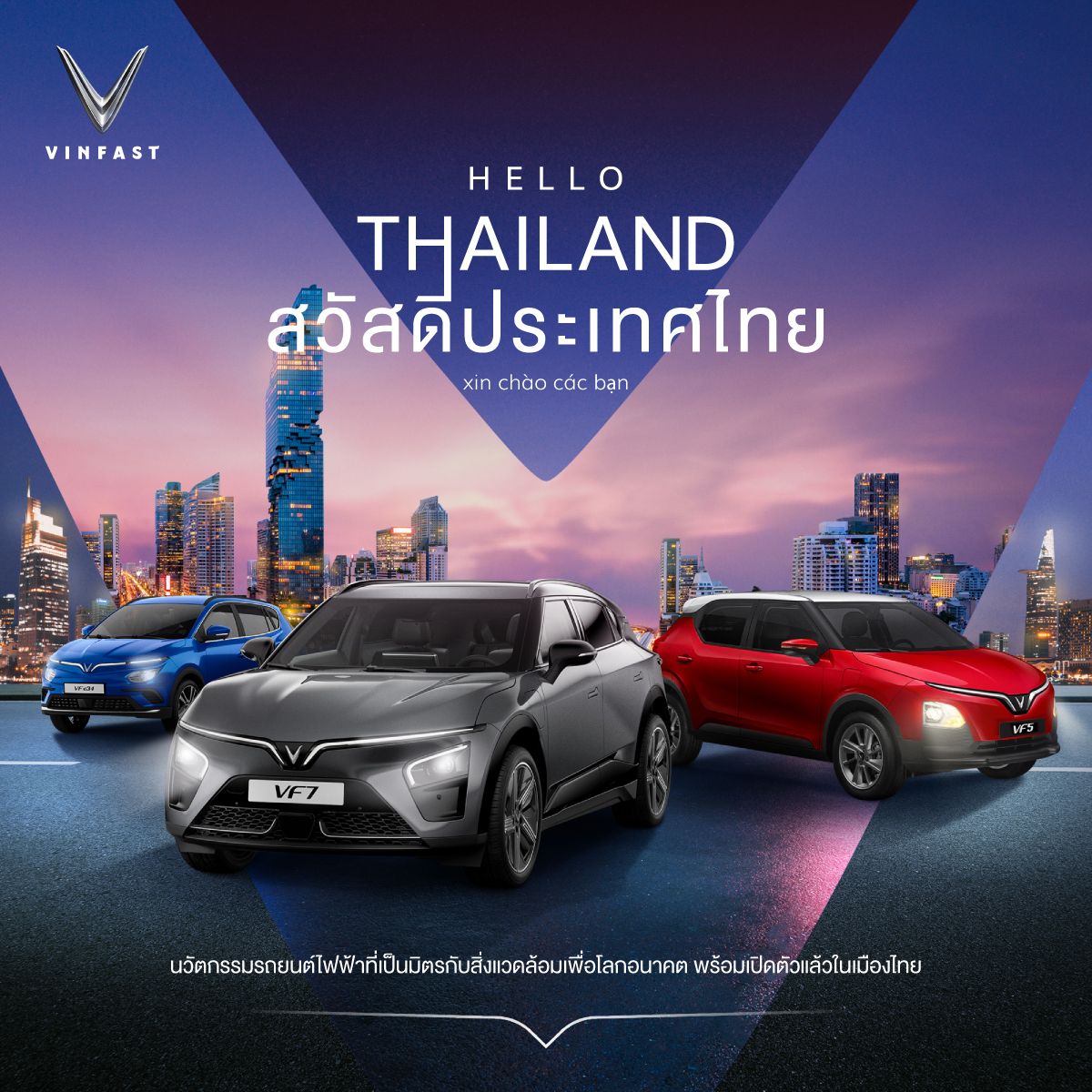 VinFast - Hello Thailand ! สวัสดีประเทศไทย ! VinFast... | Facebook