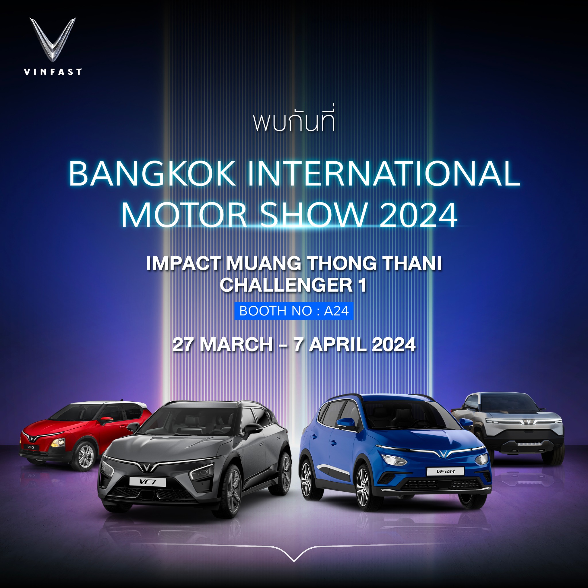 VinFast - ปักหมุดกันที่งาน The 45th Bangkok International... | Facebook