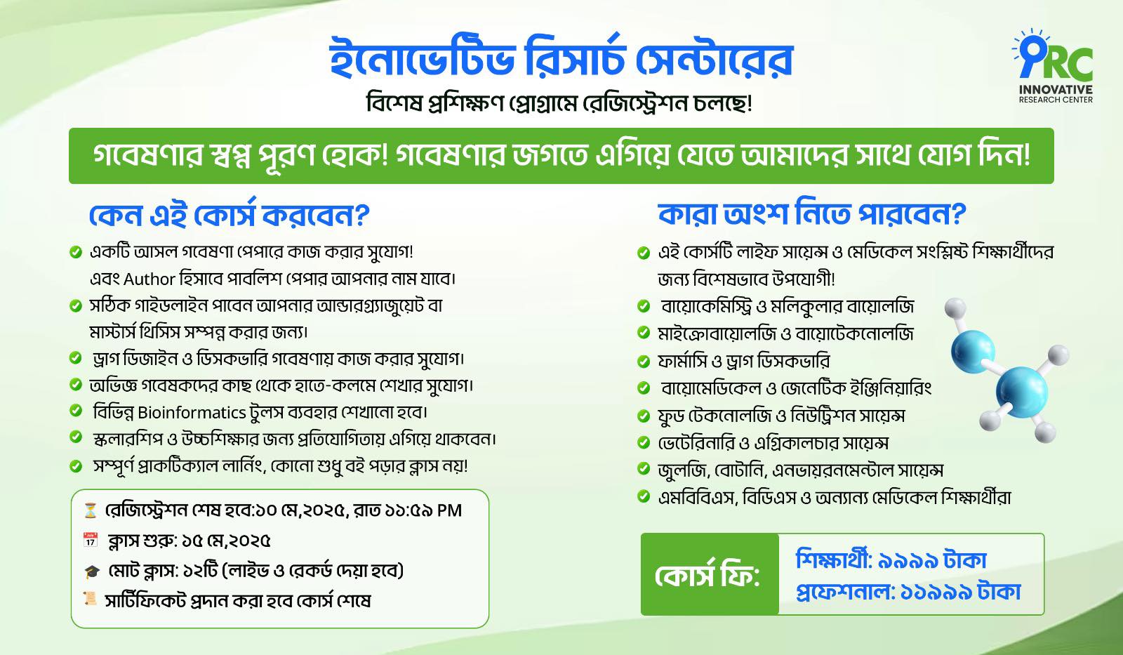 Innovative Research Center - IRC