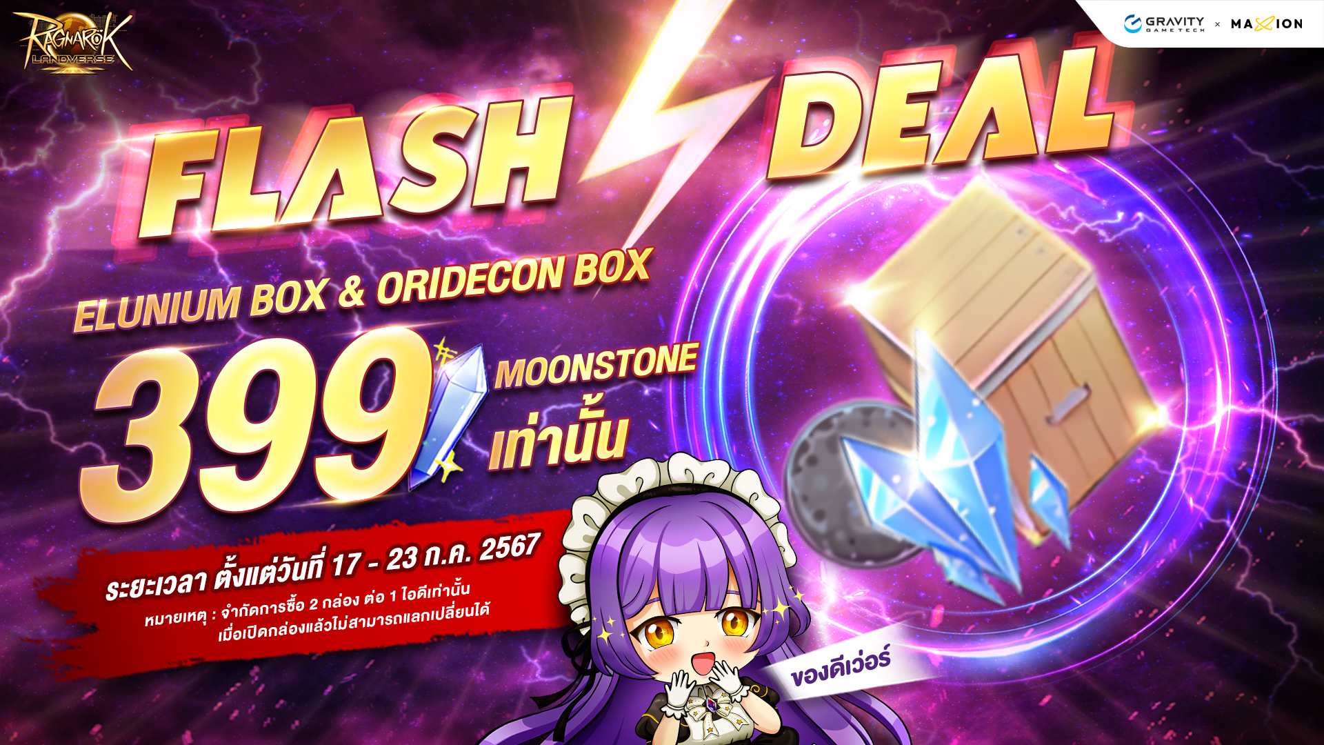 Ragnarok - ⭐ข้อเสนอสุดพิเศษ Flash Deal!! ในชื่อว่า “Elunium Box ...