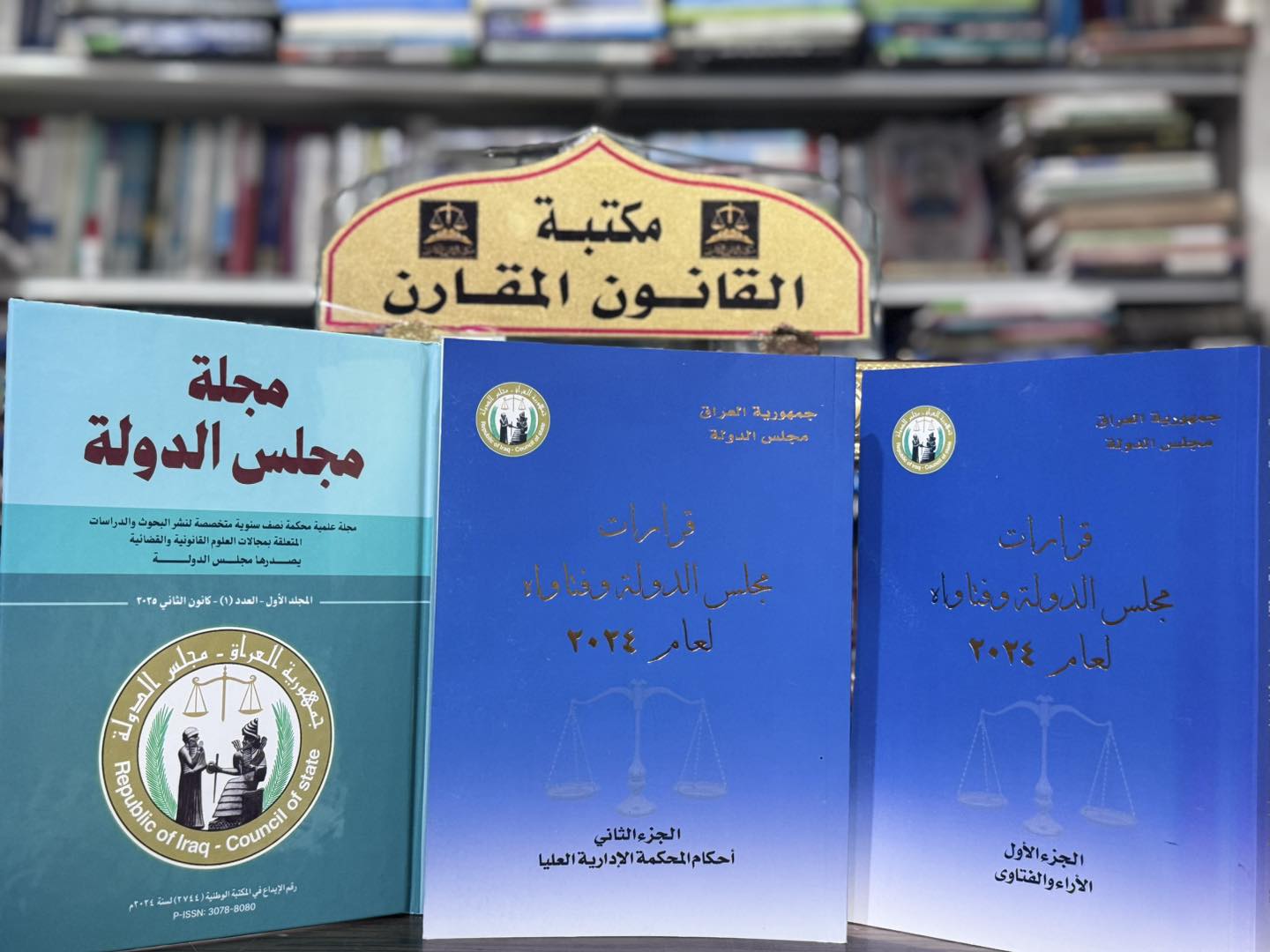 صدر حديثاً قرارات... - Qanon moqarin مكتبة القانون المقارن | Facebook