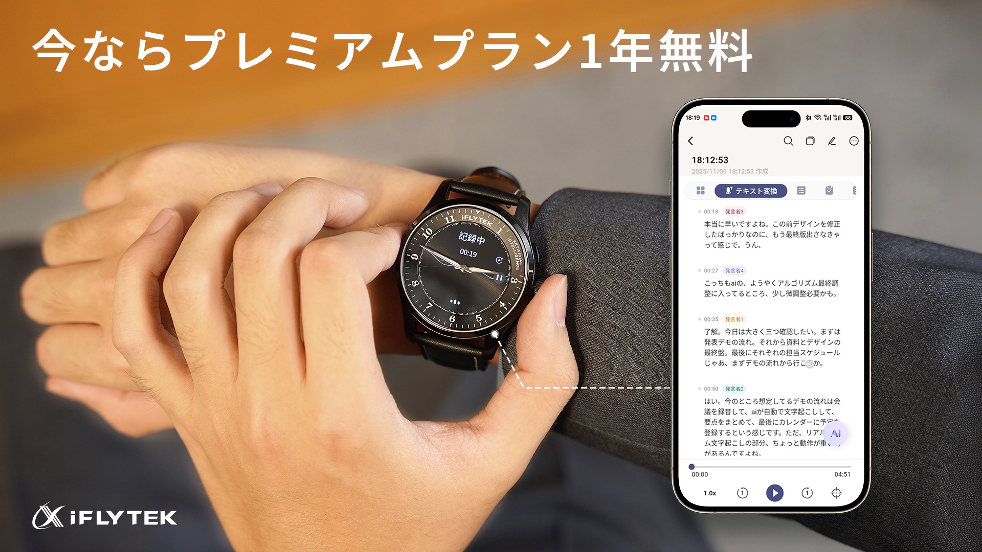 IFlytek Watch Japan