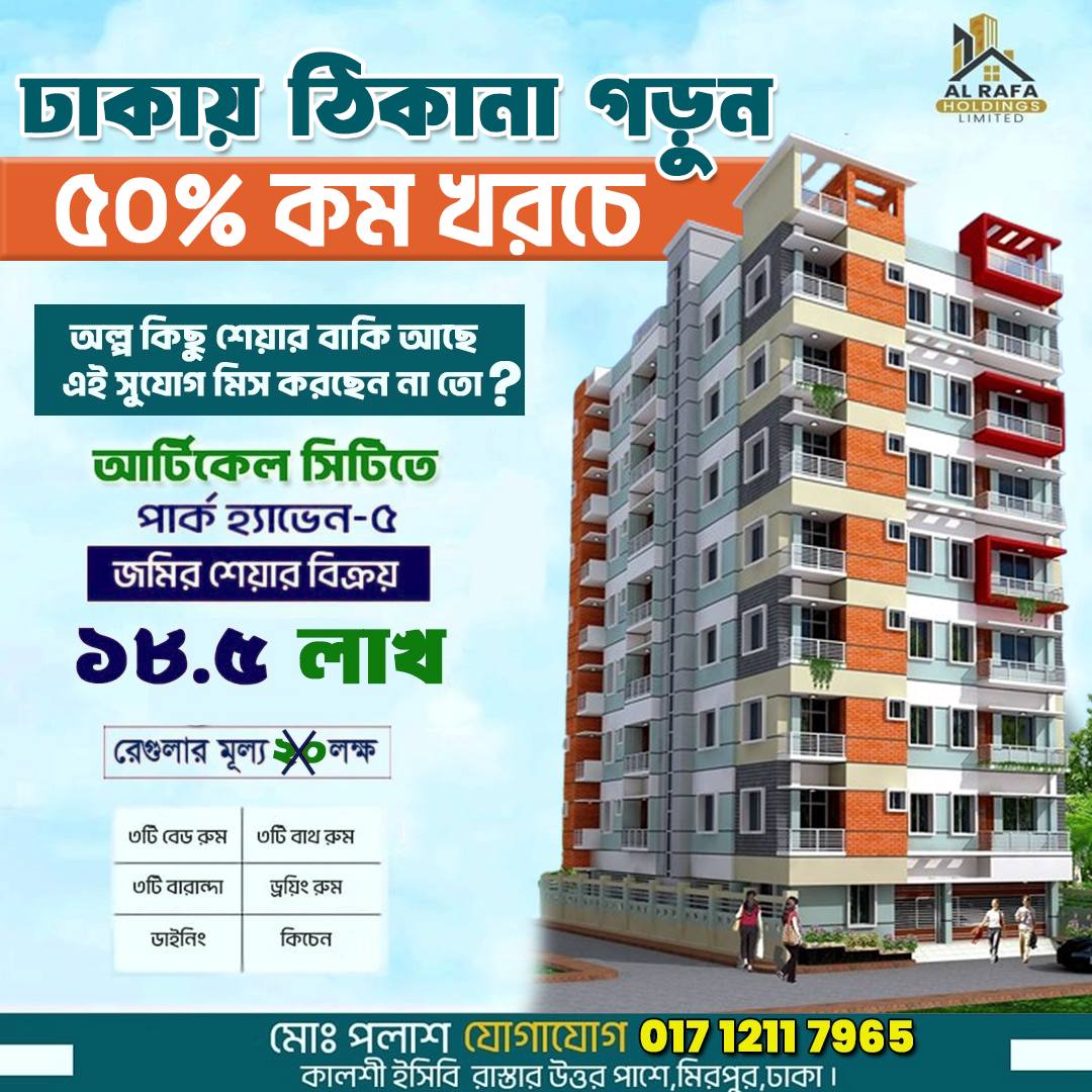 Al Rafa Holdings Limited | Dhaka