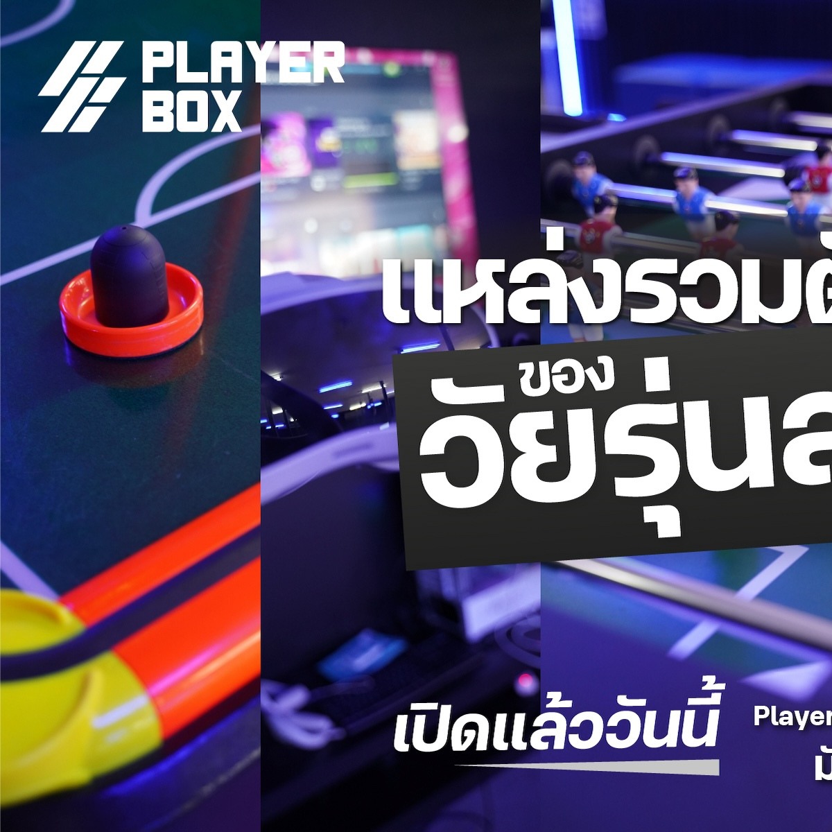Playerbox - 🕹 PLAYERBOX แหล่งรวมตัวใหม่ของวัยรุ่นสามย่าน 🕹... | Facebook