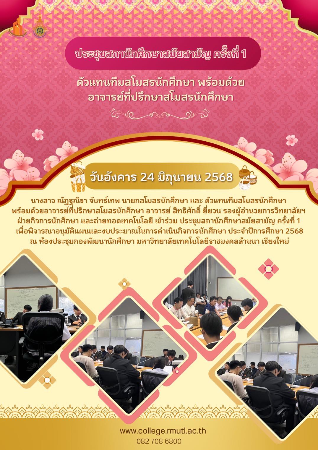 สโมสรนักศึกษา CISAT RMUTL