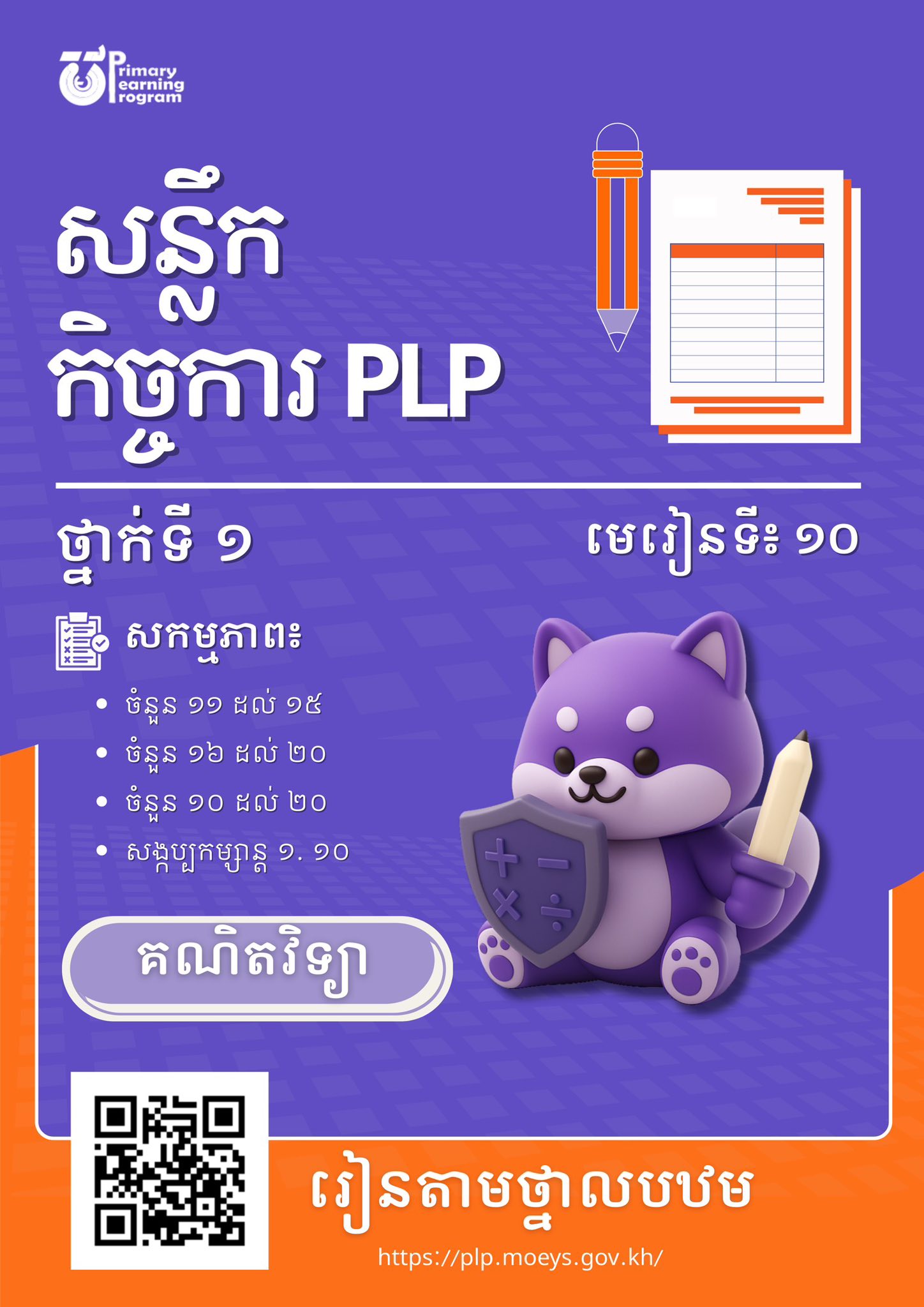 ថ្នាលបឋម Primary Learning Program-PLP | Facebook