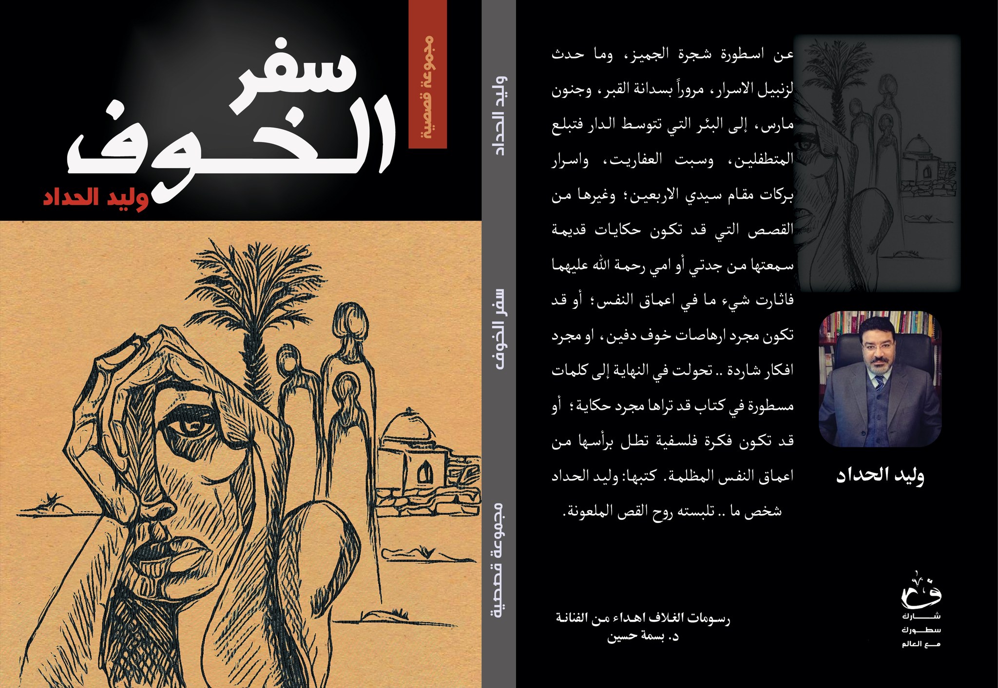 walid-elhaddad