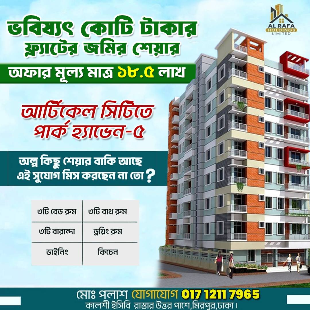 Al Rafa Holdings Limited | Dhaka