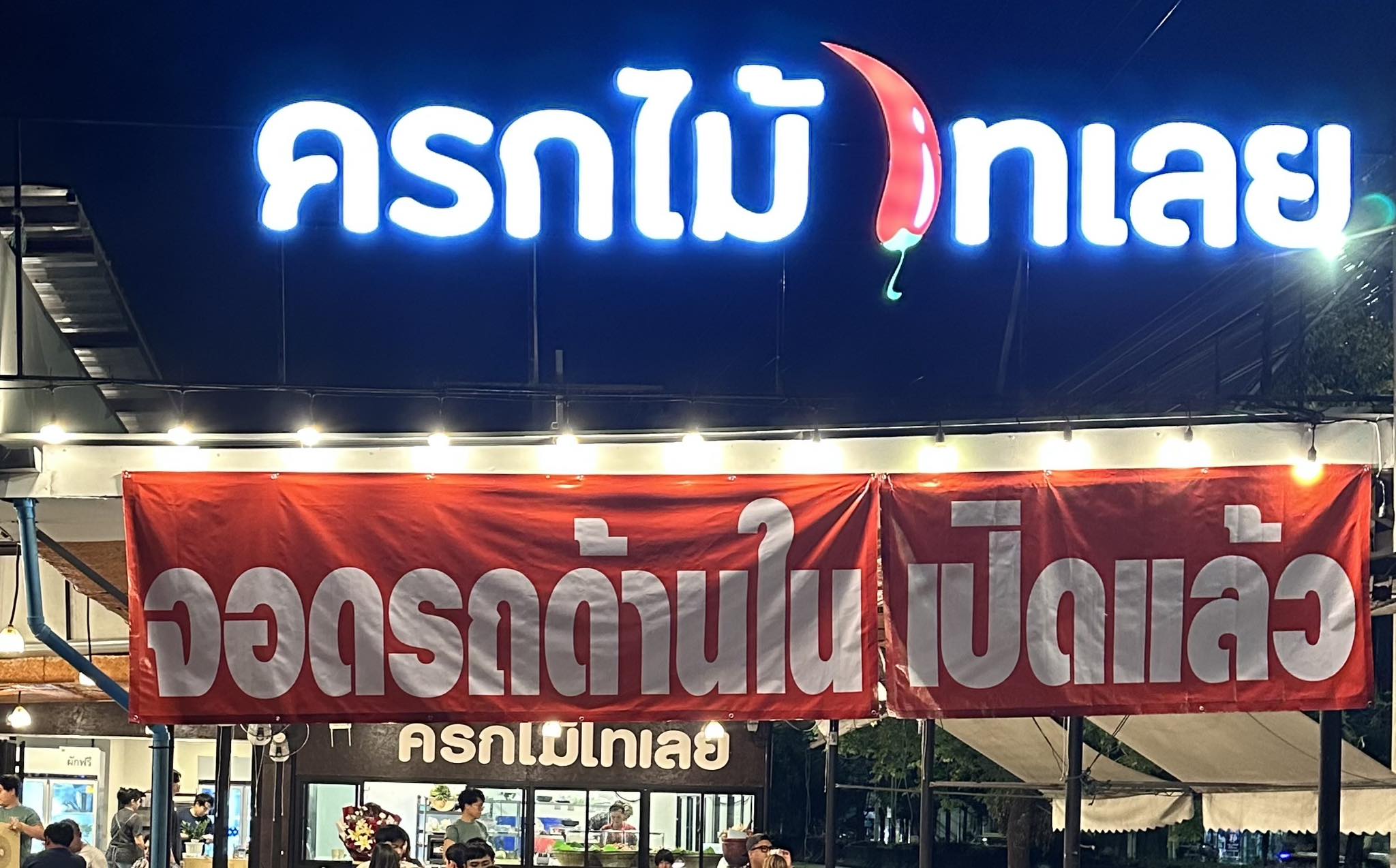 ผ.ผึ้งขนมไทย จังหวัดพะเยา... - ผ.ผึ้งขนมไทย จังหวัดพะเยา