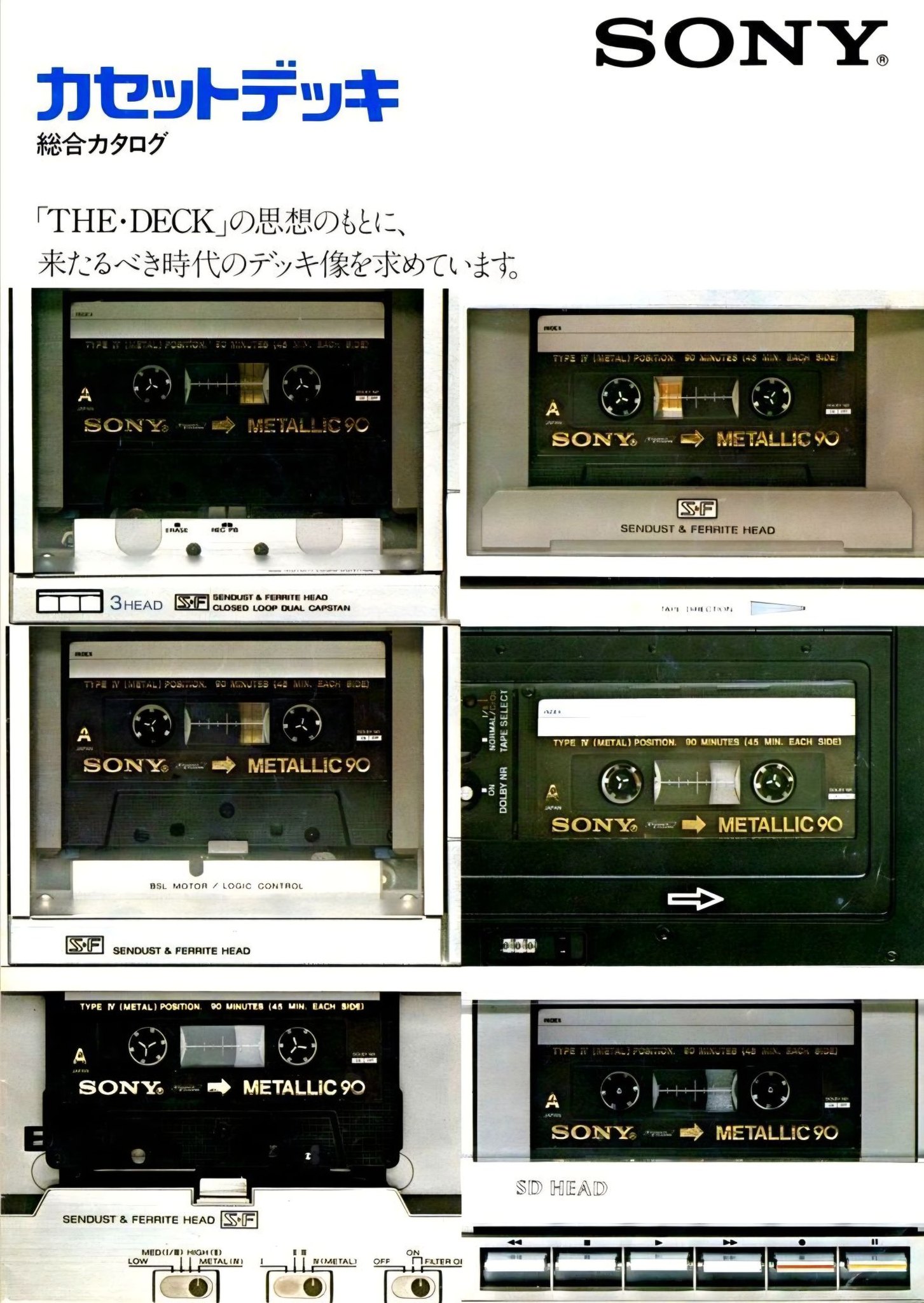 SONY カセットデッキ総合カタログ Sony Metallic❤️