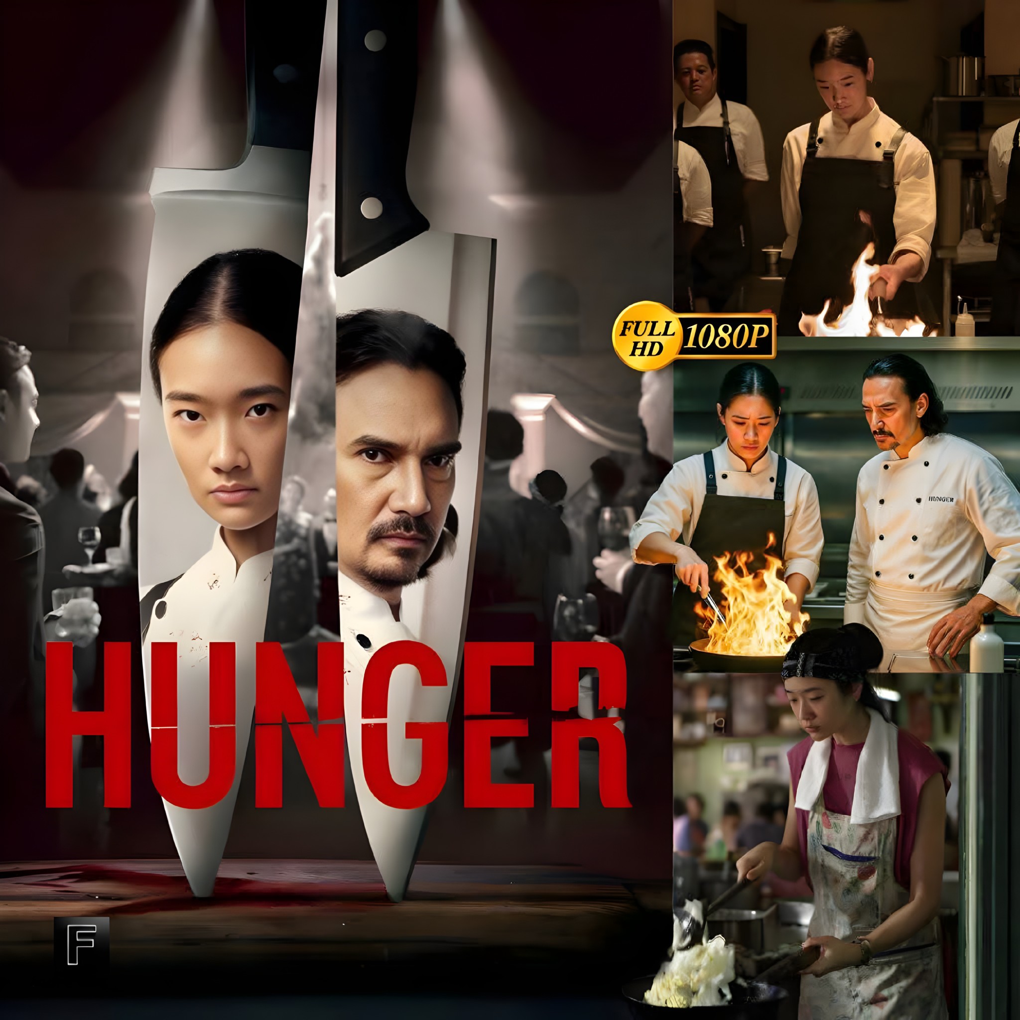 FilmBook - ️ Hunger (2023) ️ සූපවේදින්ගේ සටන... ️ Thriller / Drama ️6.6 ...
