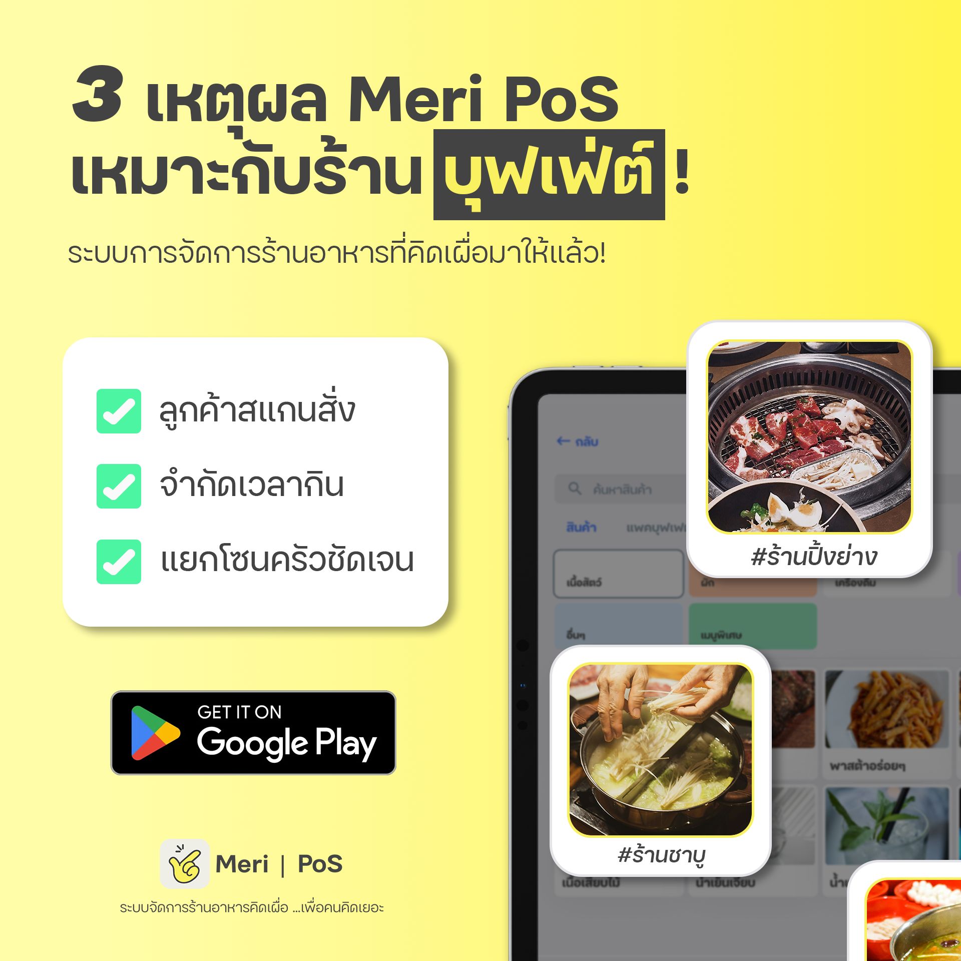 Meri - เมอริ - Meri เมอริ PoS ช่วยคุณจัดการร้านบุฟเฟ่ต์... | Facebook