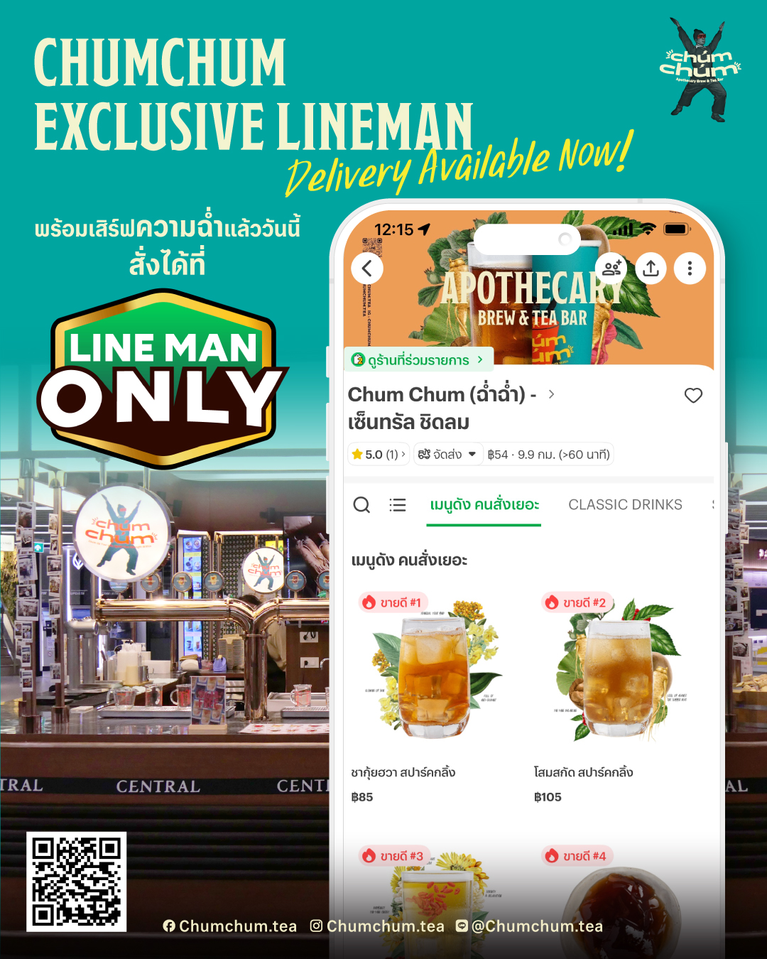 ChumChum.tea - 🎉Chum Chum Delivery สั่งได้แล้ววันนี้... | Facebook