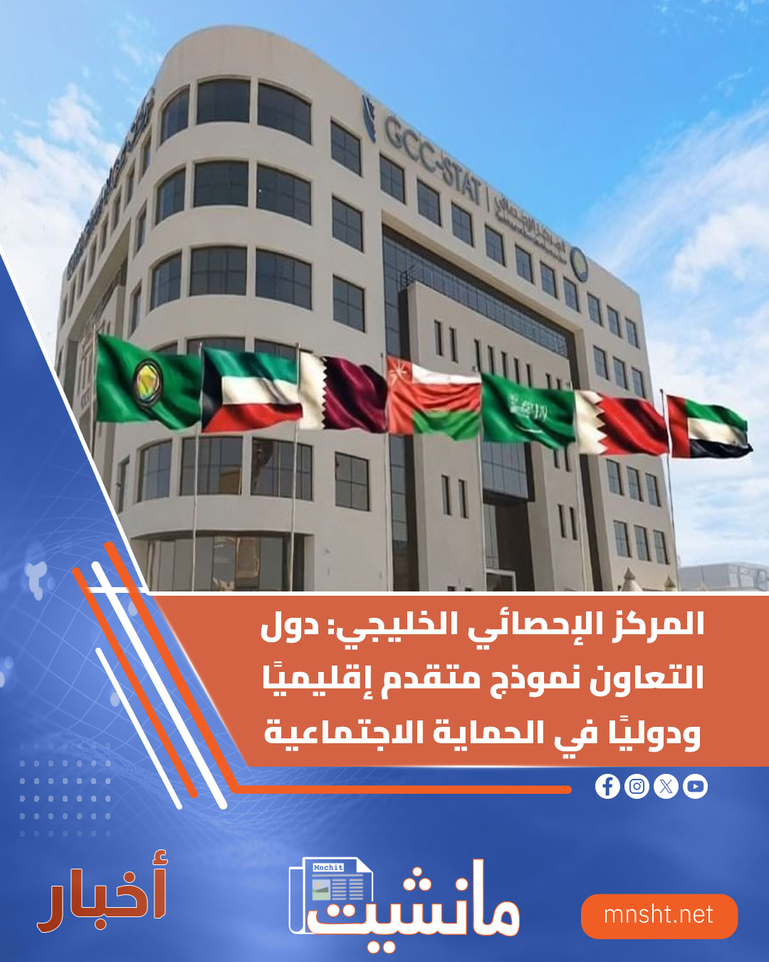 مانشيت - أظهرت البيانات الصادرة عن المركز الإحصائي لدول مجلس التعاون ...