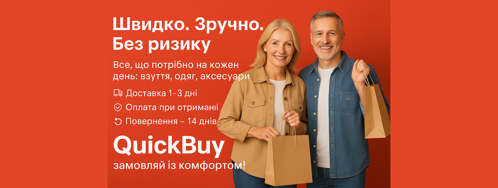QuickBuy | Kyiv