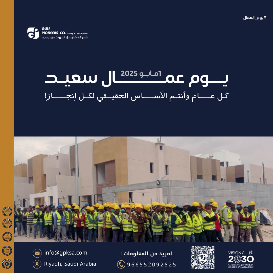 Gulf Pioneers Trading & Contracting | Riyadh