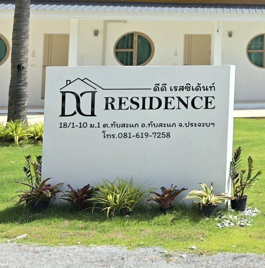 DD Residence ดีดี เรสซิเด้นท์ ทับสะแก ห้องพักรายวัน-รายเดือน | Amphoe ...