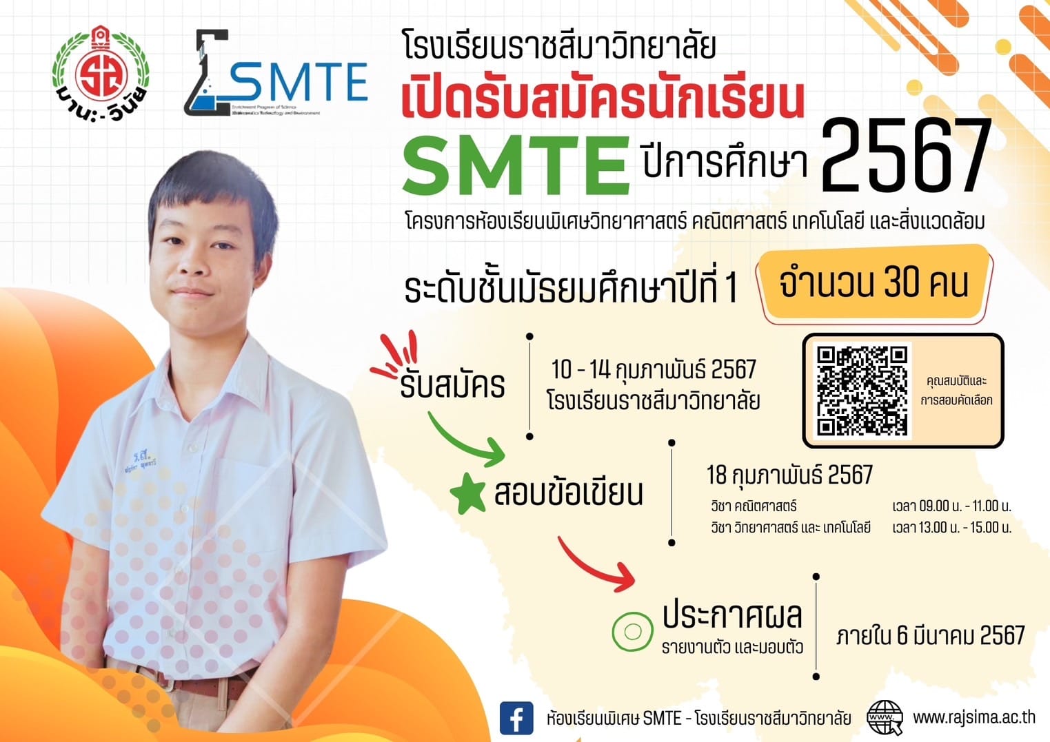 📣📣... - ห้องเรียนพิเศษ SMTE - โรงเรียนราชสีมาวิทยาลัย | Facebook
