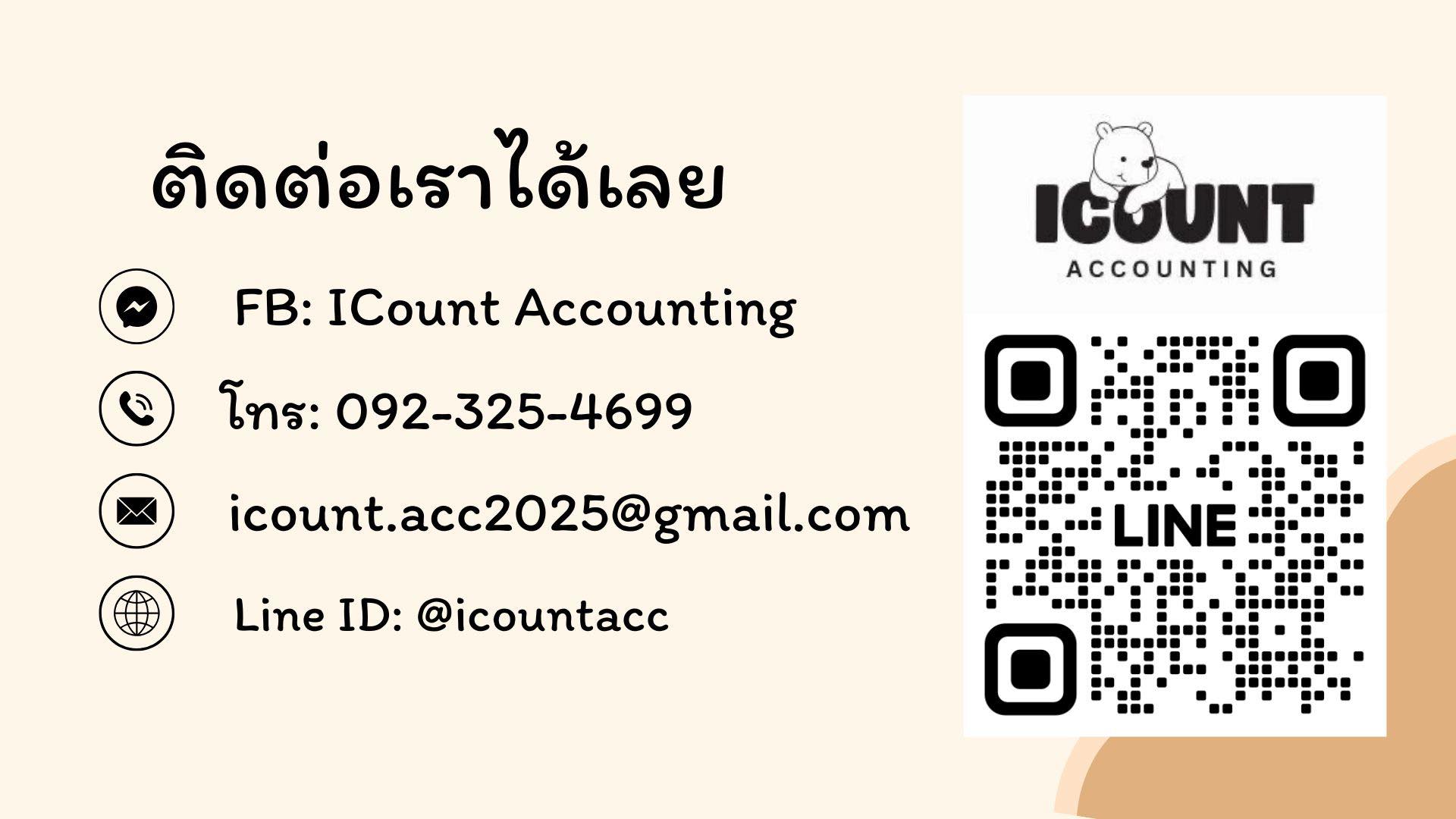 ICount Accounting
