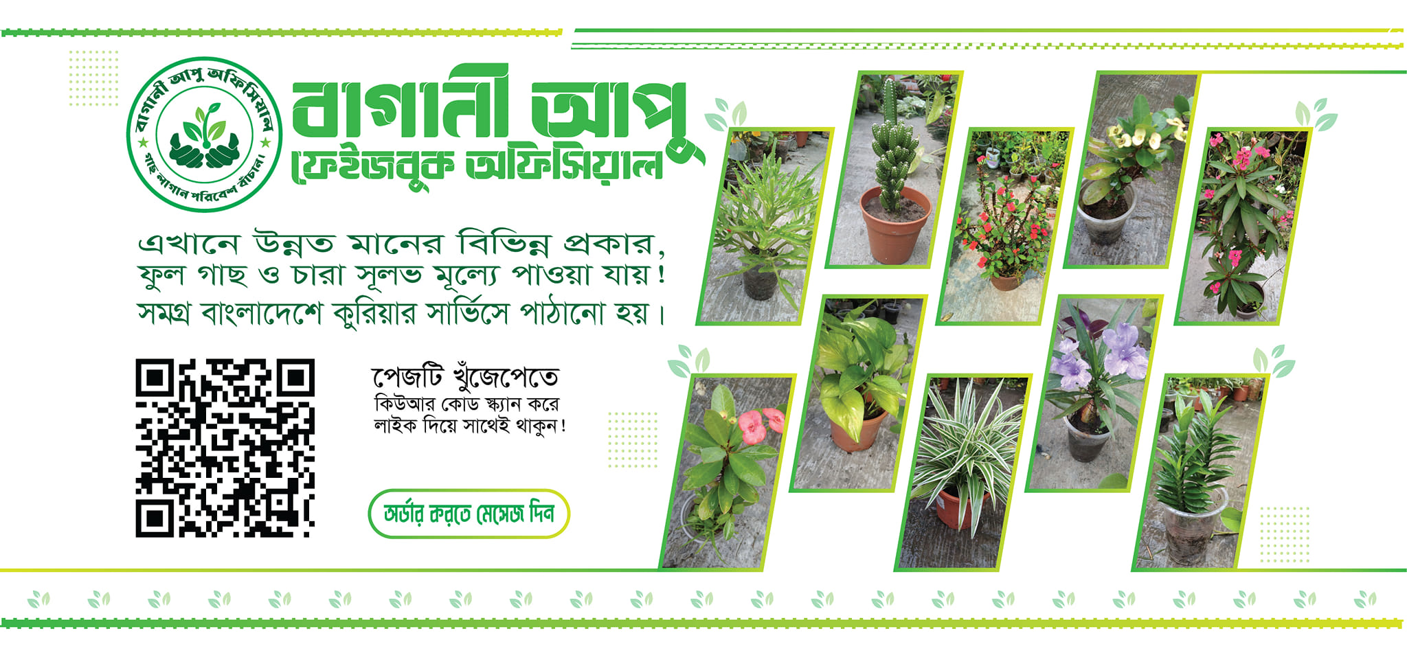 বাগানী আপু