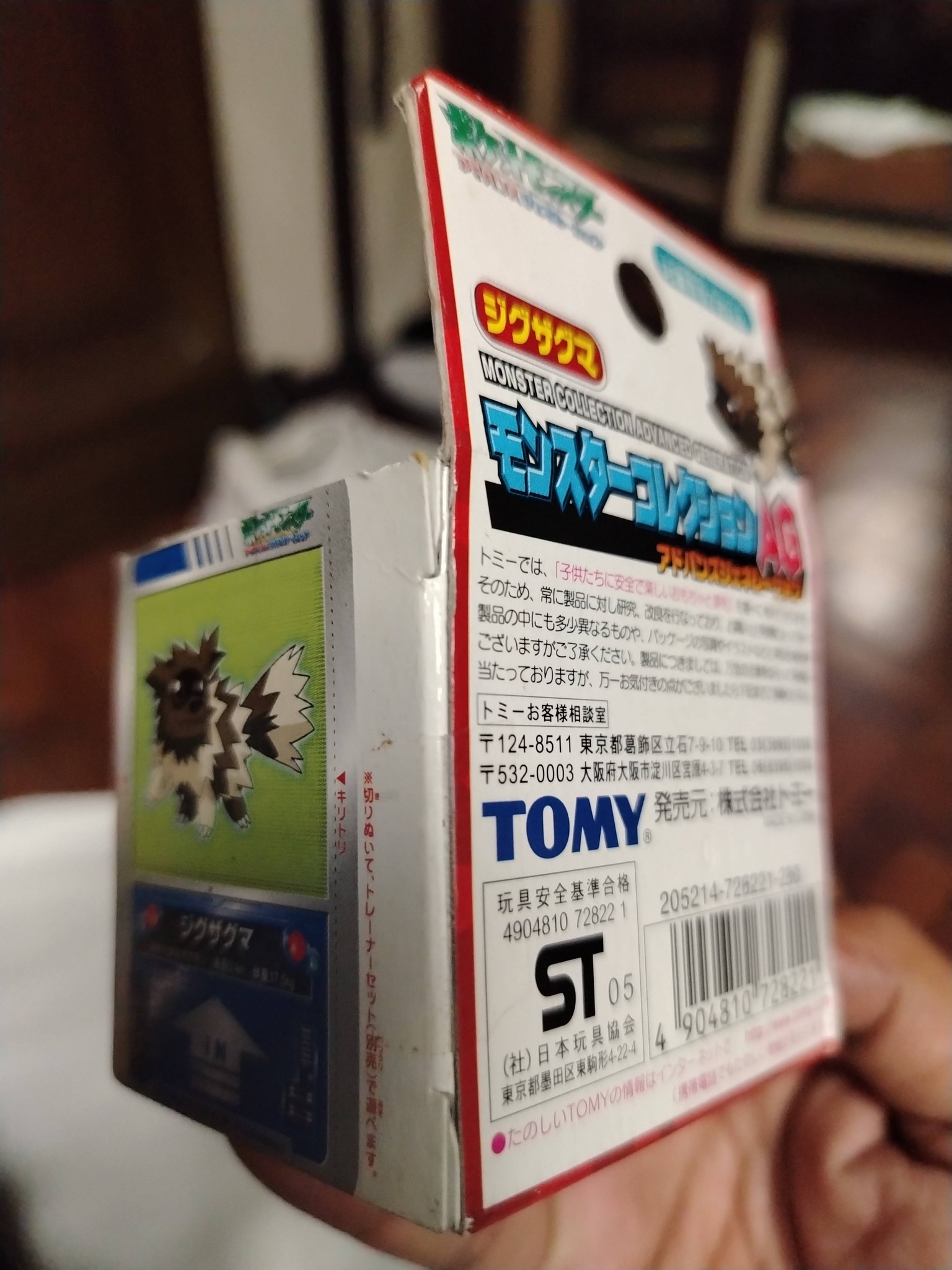 Very rare Pokemon Zigzagoon TOMY figure Linoone
