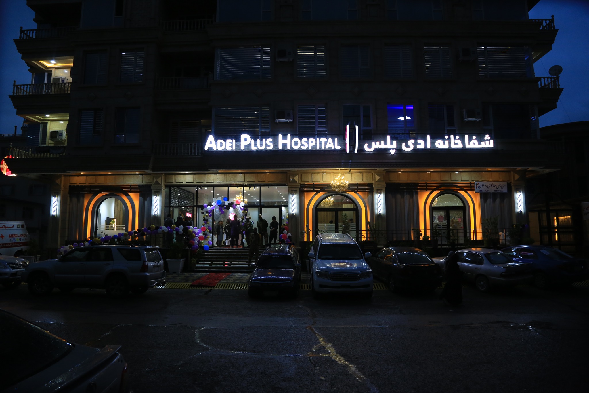 Adei Plus Hospital ادی پلس | Kabul
