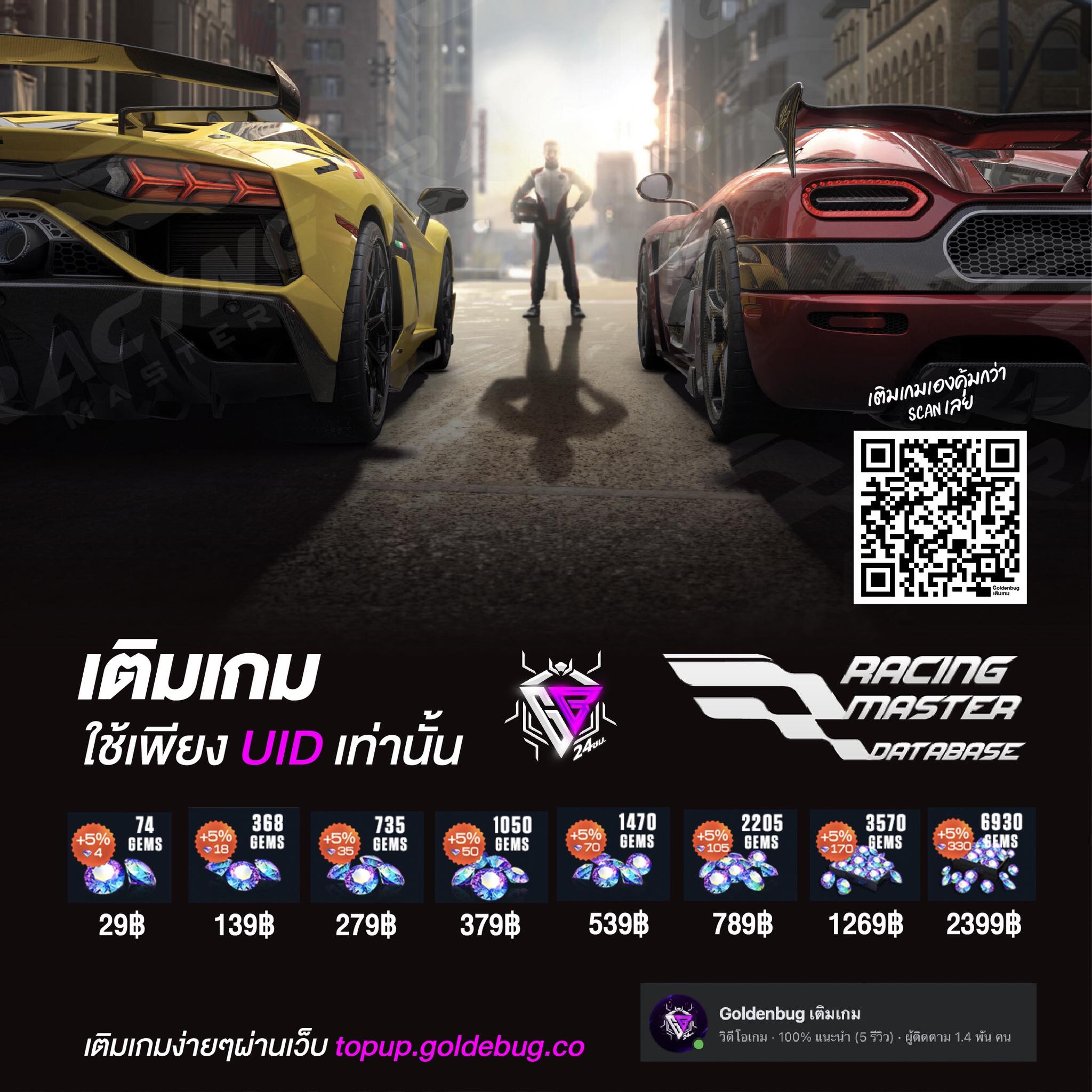 Goldenbug - เติมเกม Racing Master กับ Goldenbug คุ้มที่สุดแล้ว เพียง ...