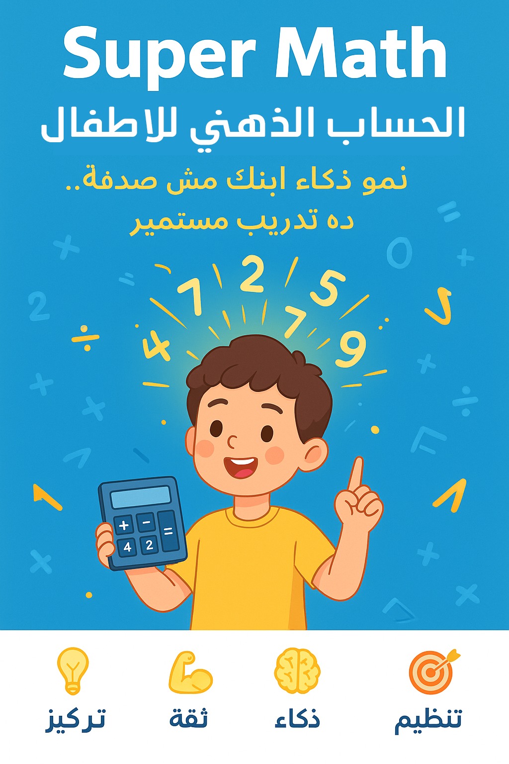 تأسيس نور البيان +Super Math & Vedic Math Saudi Arabia