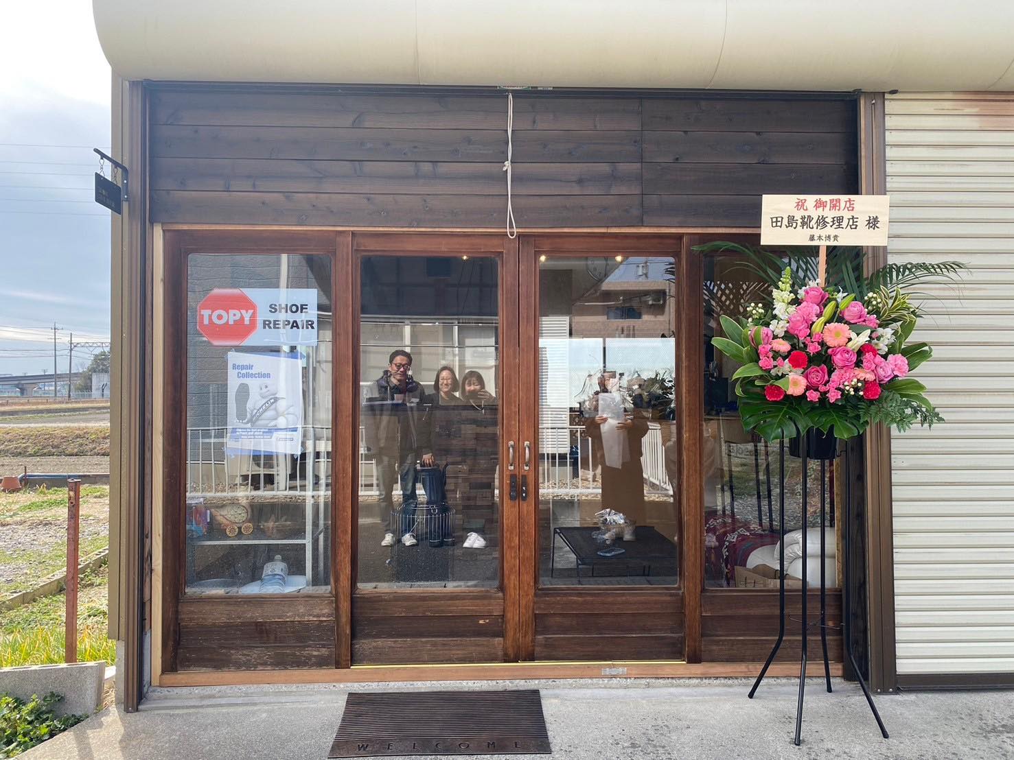 田島靴修理店