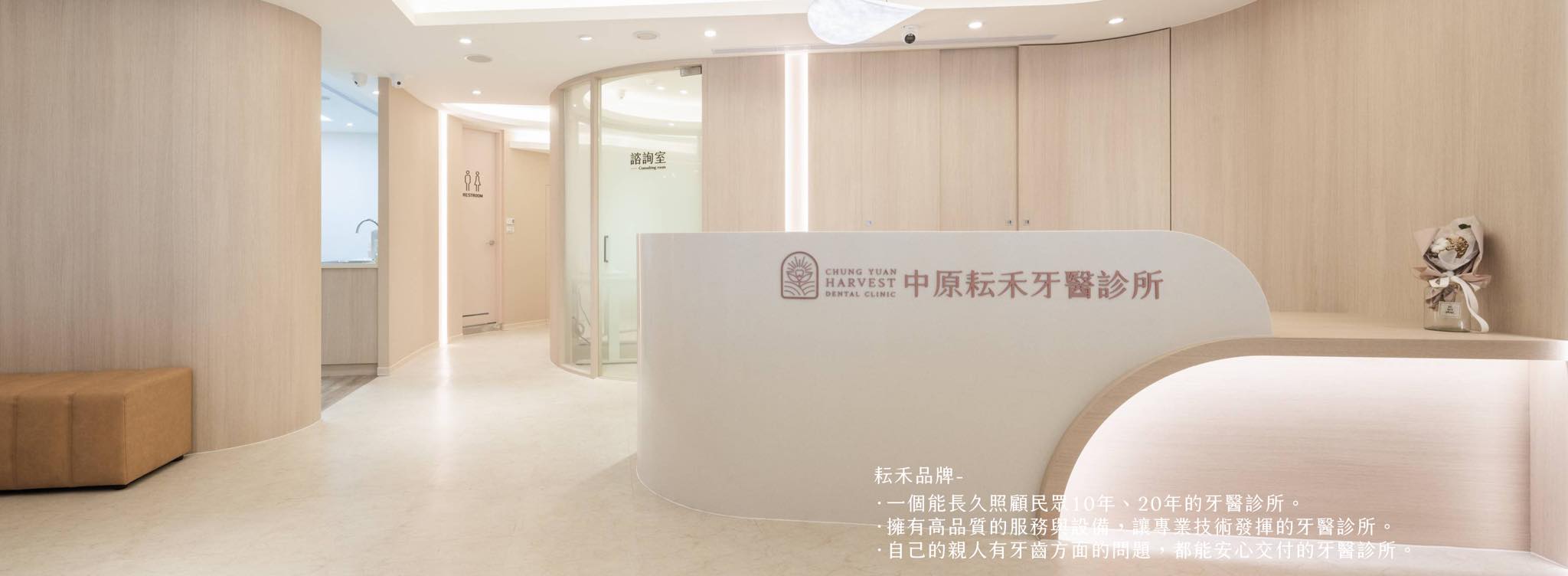 中原耘禾牙醫診所 | Zhongli District