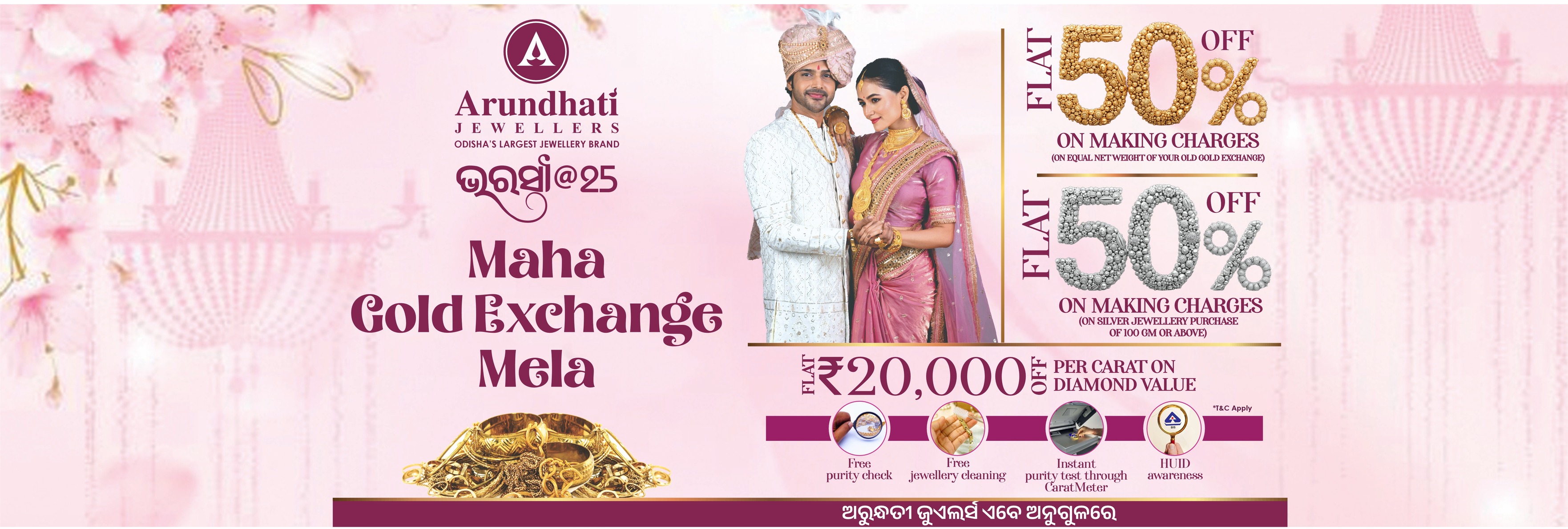 Arundhati Jewellers Pvt. Ltd | Bhubaneswar