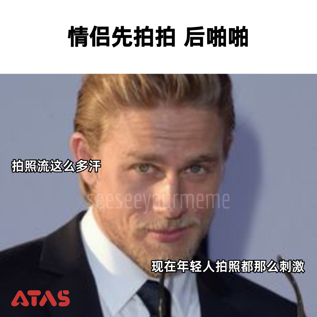 看看你的 - 真的是坏坏，年轻人就喜欢寻找刺激😏 感谢ATAS荣誉赞助 #meme #funny #梗图 #梗图系列 #爆笑梗图 #梗圖 #梗 ...