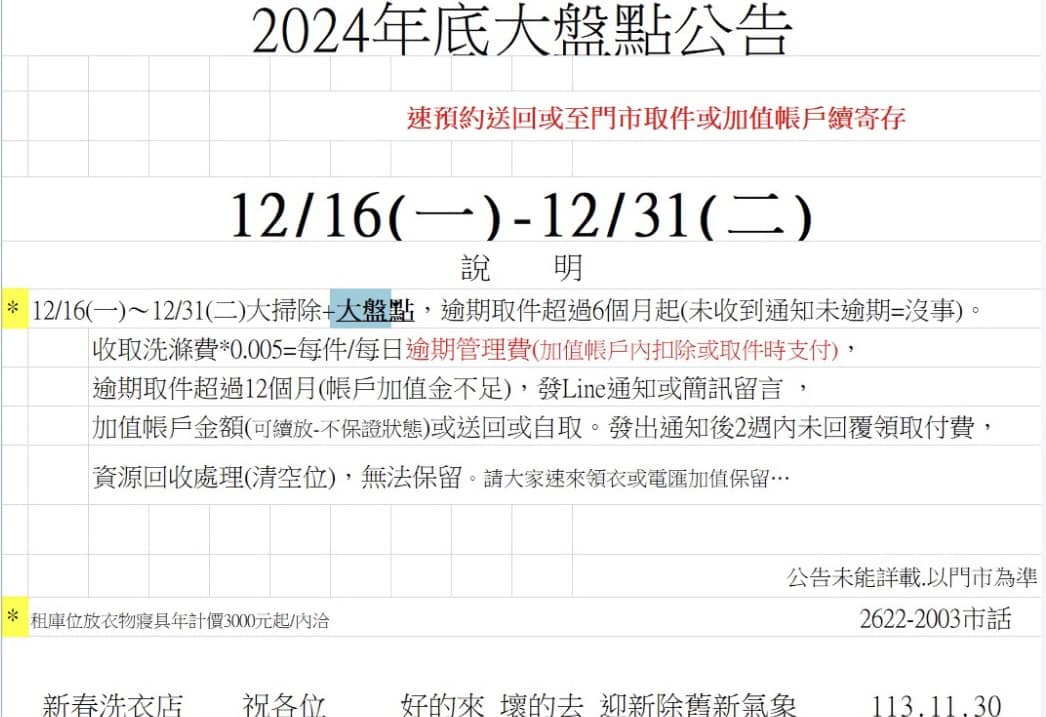 新春洗衣店（週一、二、五、六 免費收送） | Xinbei