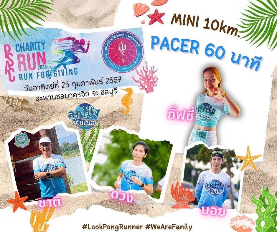 โฉมหน้าทีมงาน Pacer สุด Cute ที่จะมาช่วยดูแลพี่ๆ นักวิ่งตลอดเส้นทาง ...