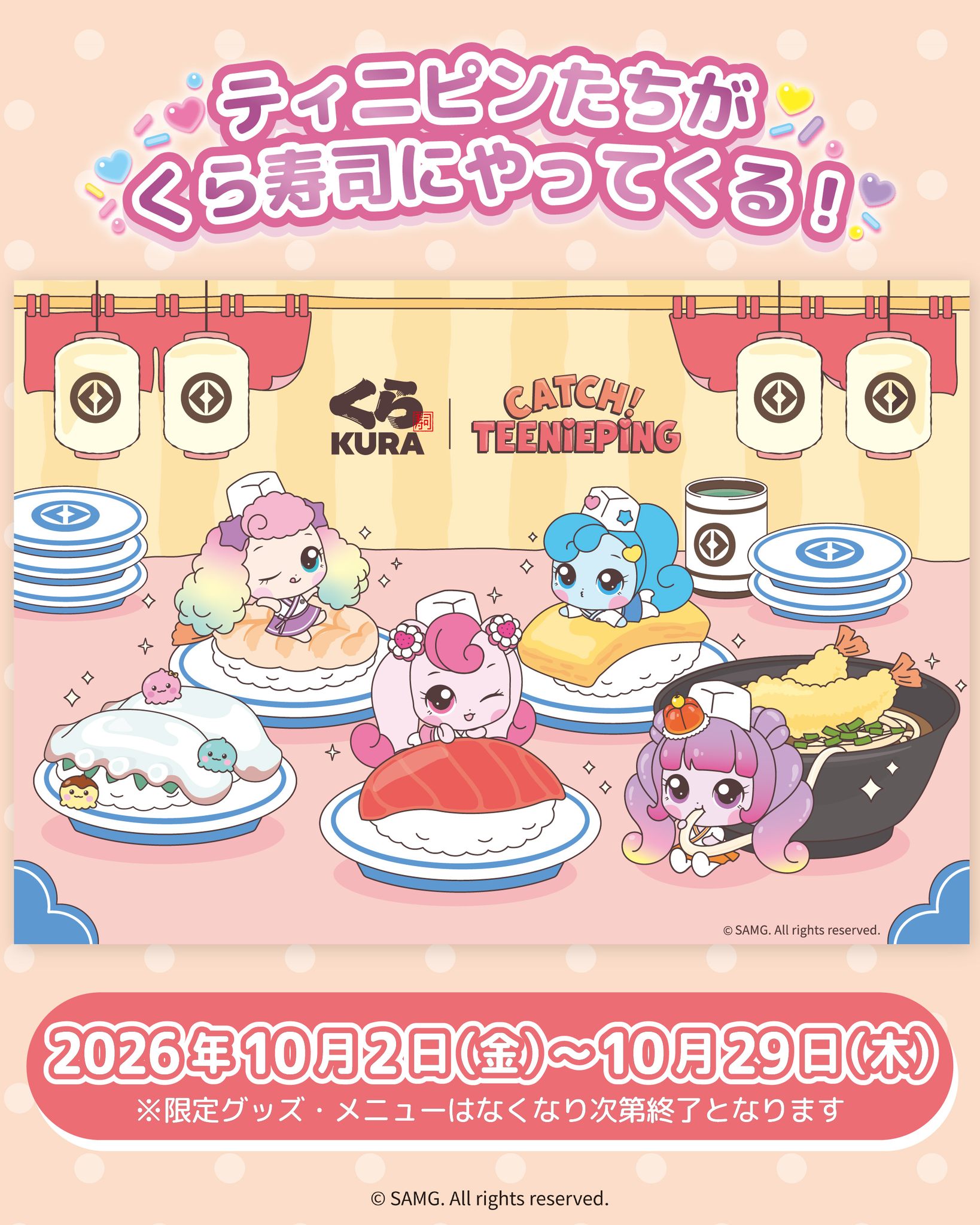 キャッチ！ティニピン