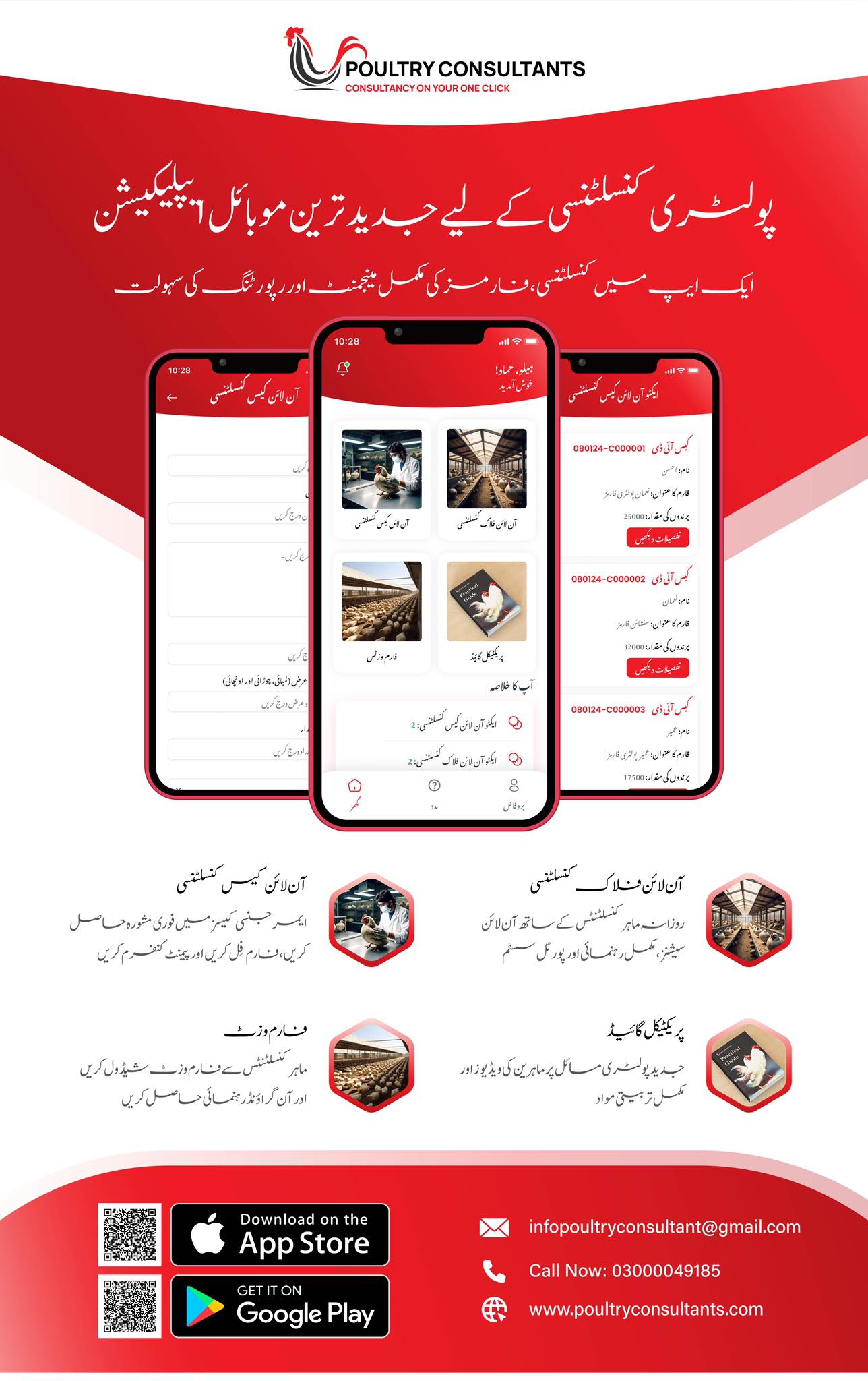 PoultryCare - Best Livestock Management ERP Software for Poultry Field ...