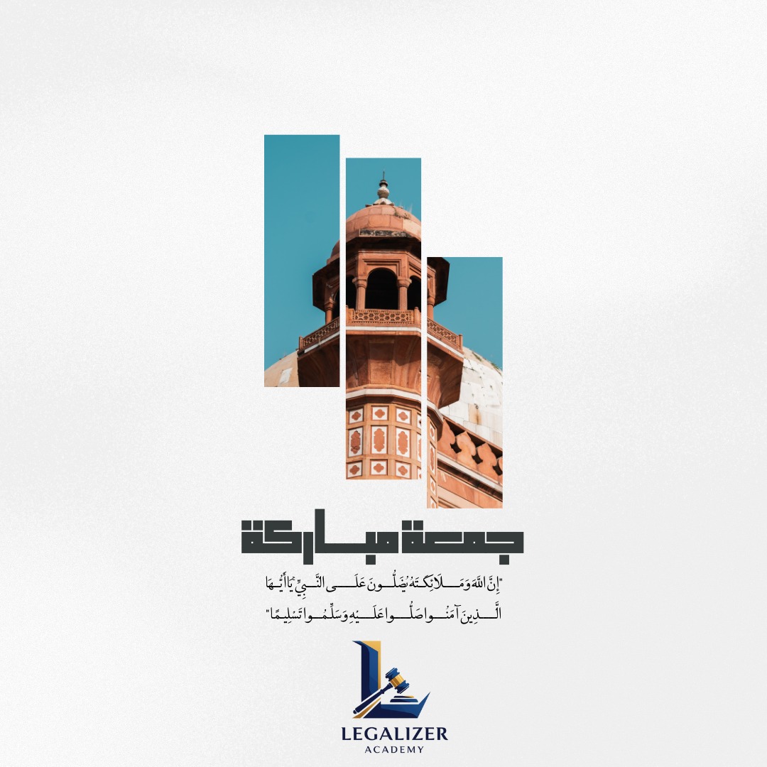 Legalizer Academy | Mansoura