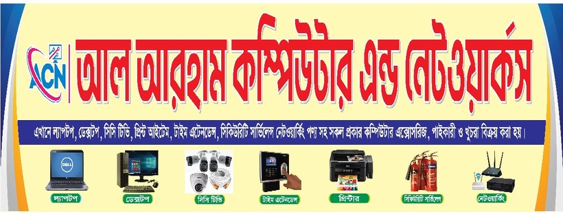 Al Arham Computer and Networks | Rangpur