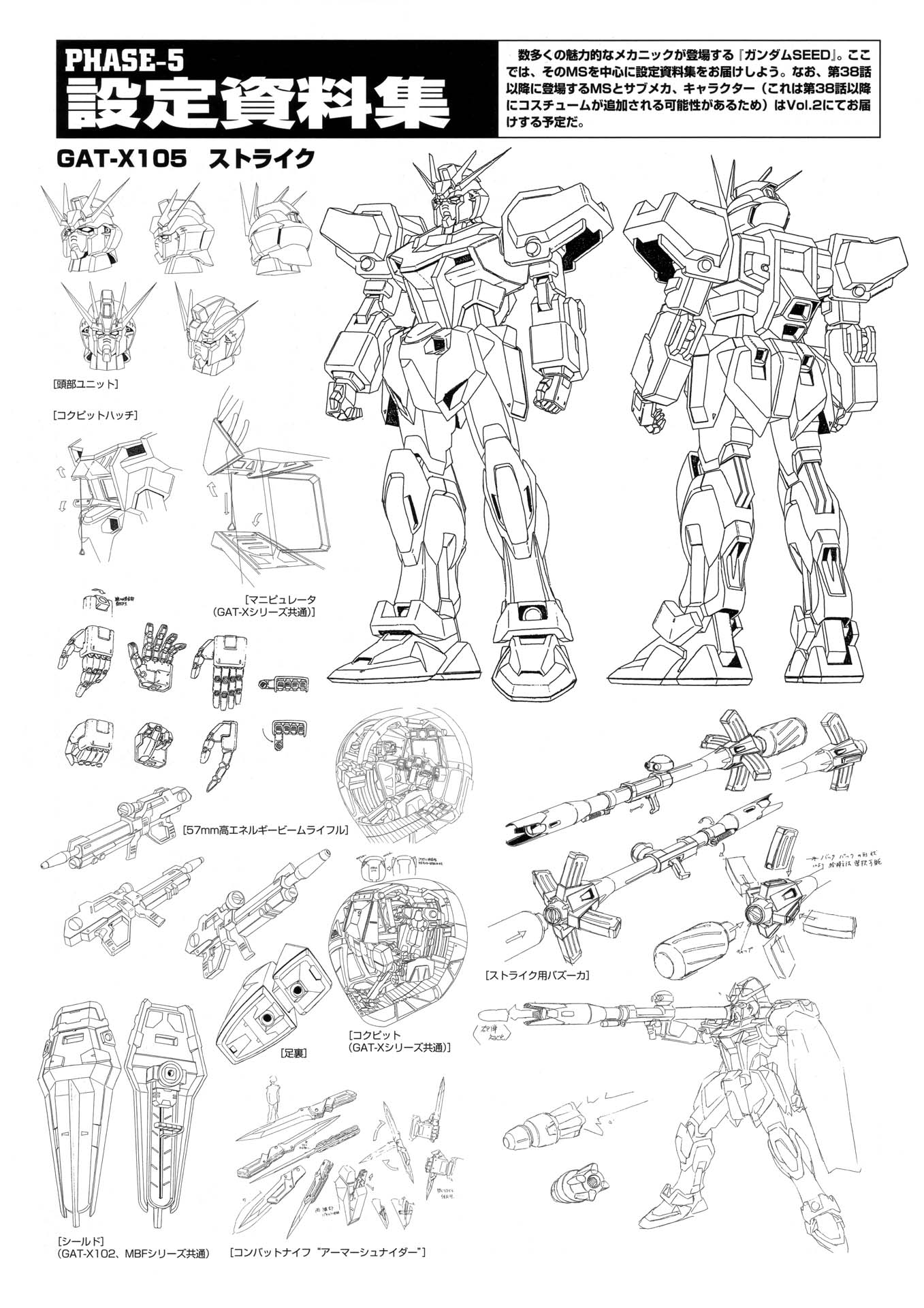 機動戦士ガンダムSEEDモデル Vol.1 #ガンダムSEED #機動戦士