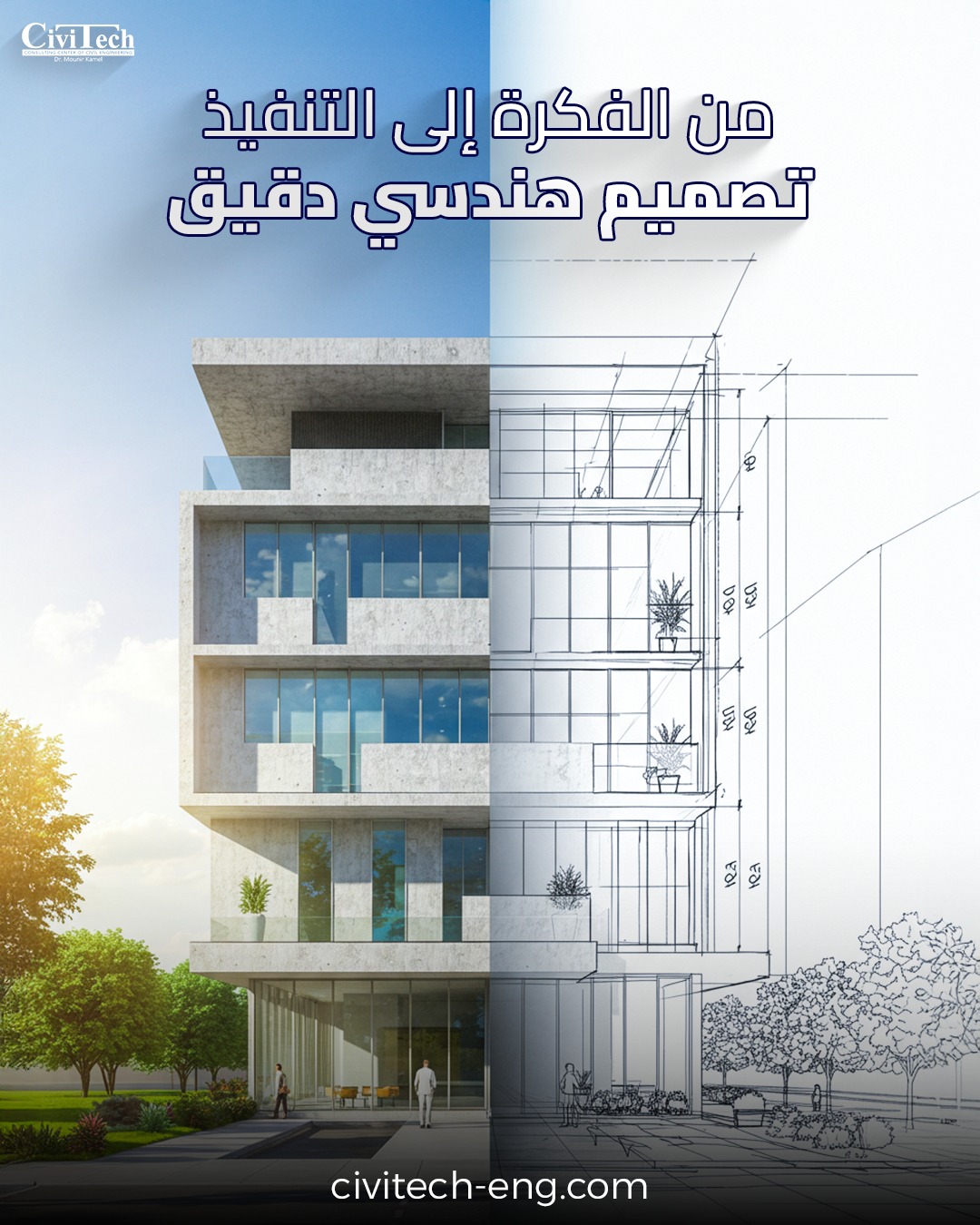 يقدم... - CiviTech - Consulting Center of Civil Engineering | Facebook