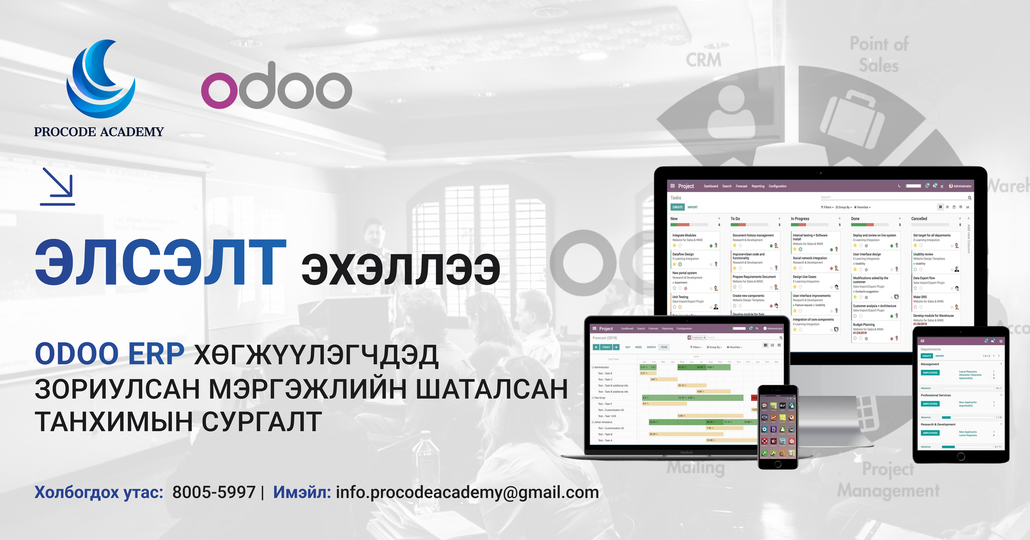 ProCode ERP Academy | Ulaanbaatar