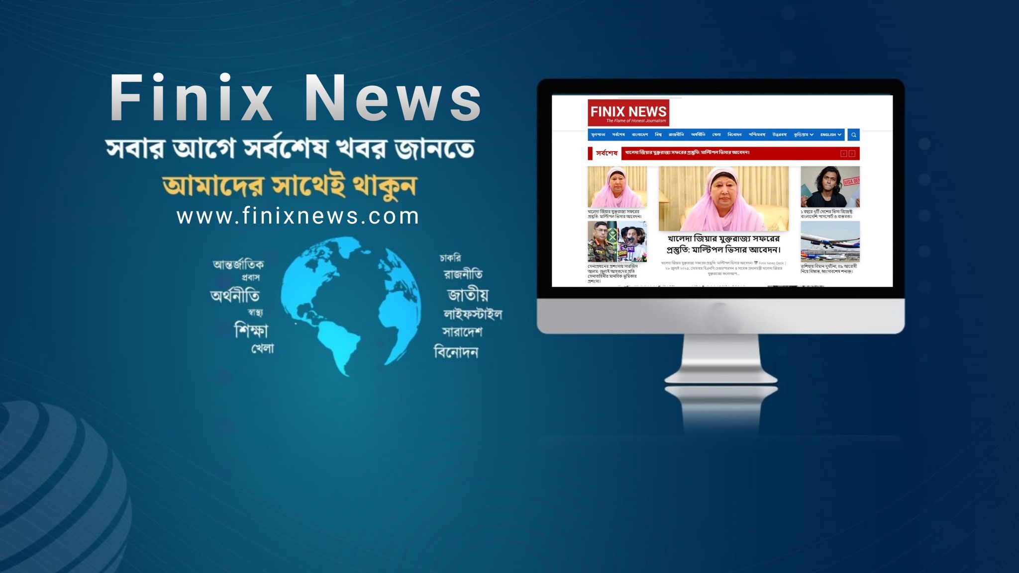 Finix News | Dhaka