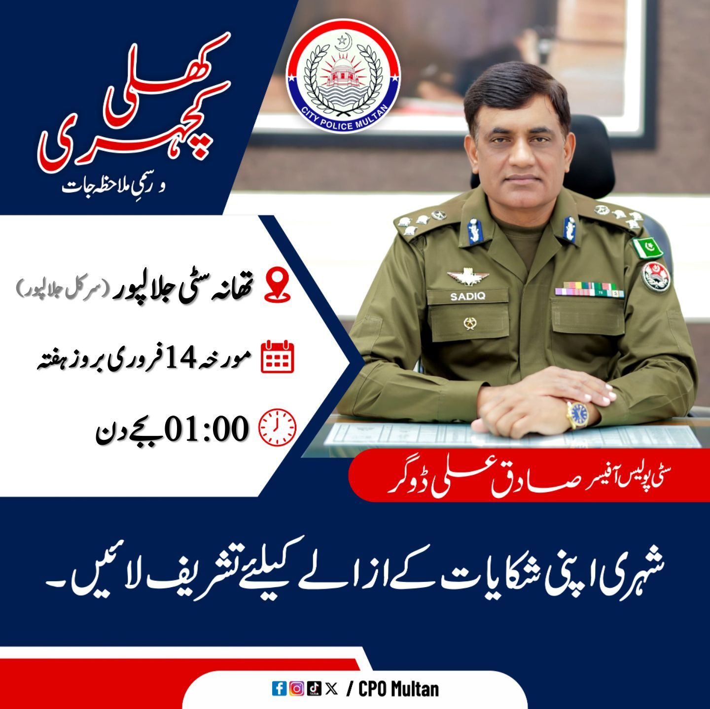 CPO Multan - CPO Multan added a new photo.