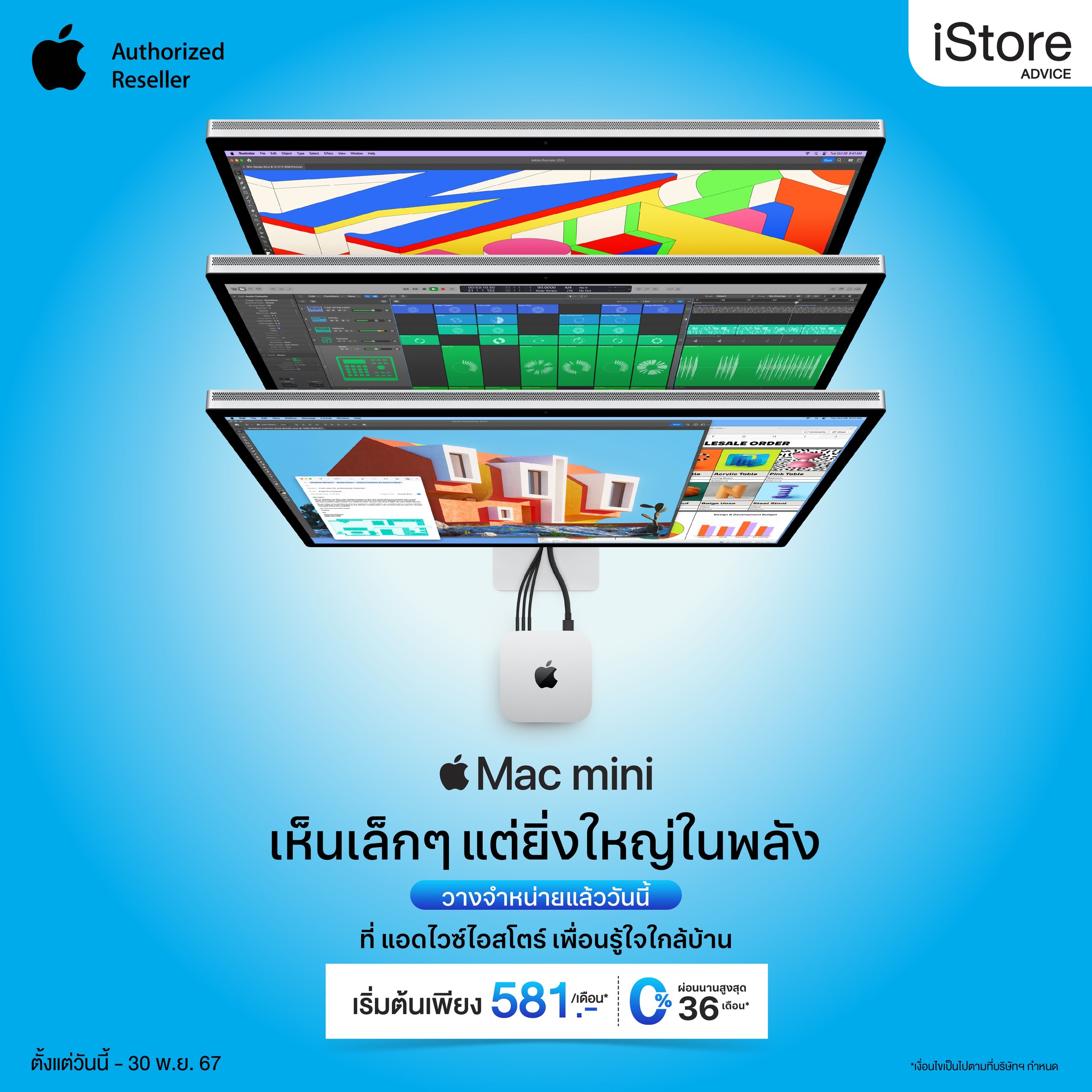Advice iStore - ใหม่!! Mac mini ที่มาพร้อมชิป M4 และ M4... | Facebook